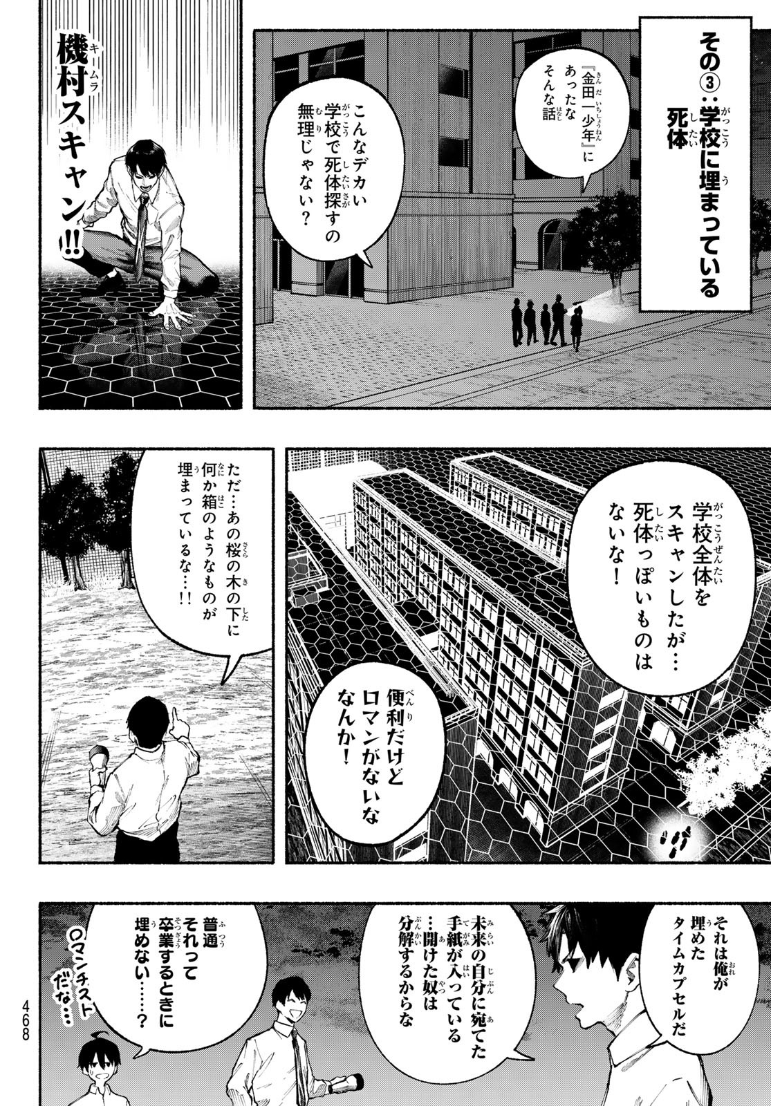 キムラクラス 第19話 - Page 8