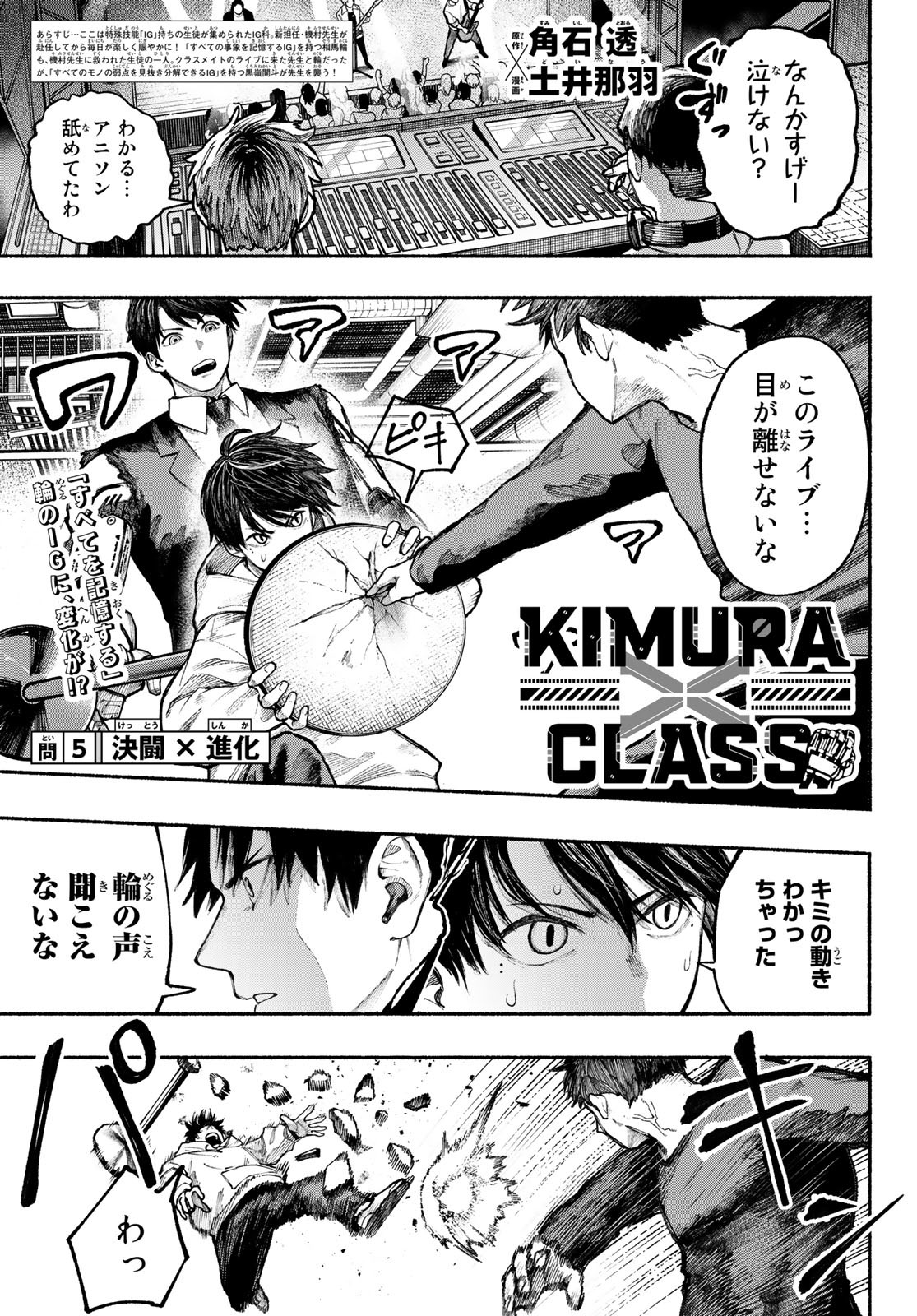キムラクラス 第5話 - Page 1