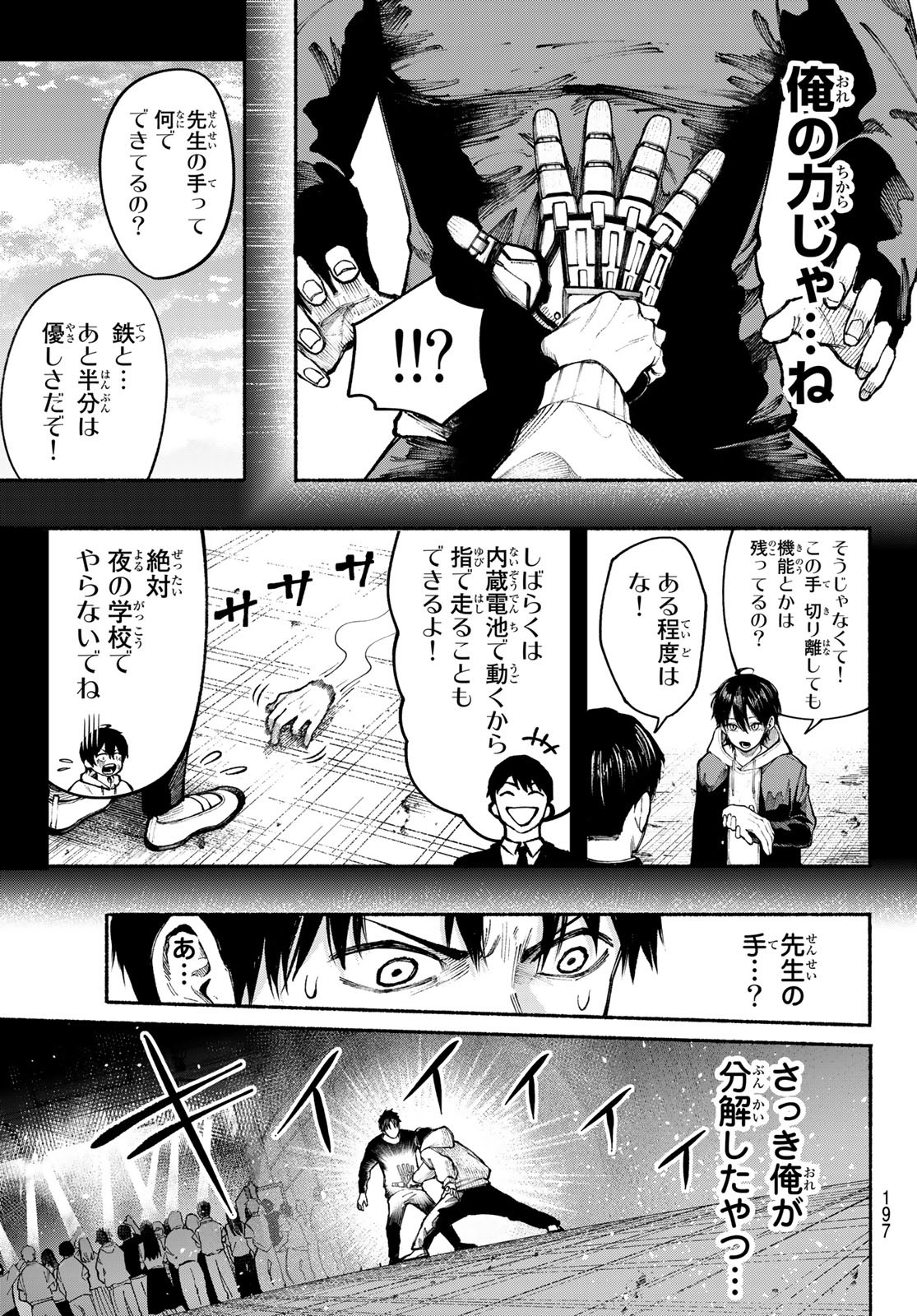 キムラクラス 第5話 - Page 13