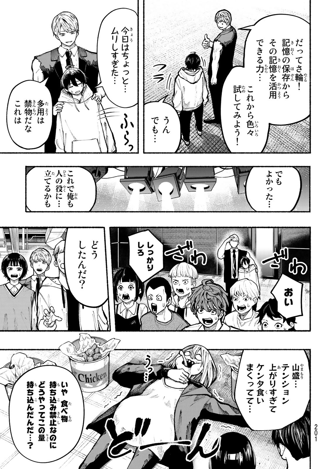 キムラクラス 第5話 - Page 17