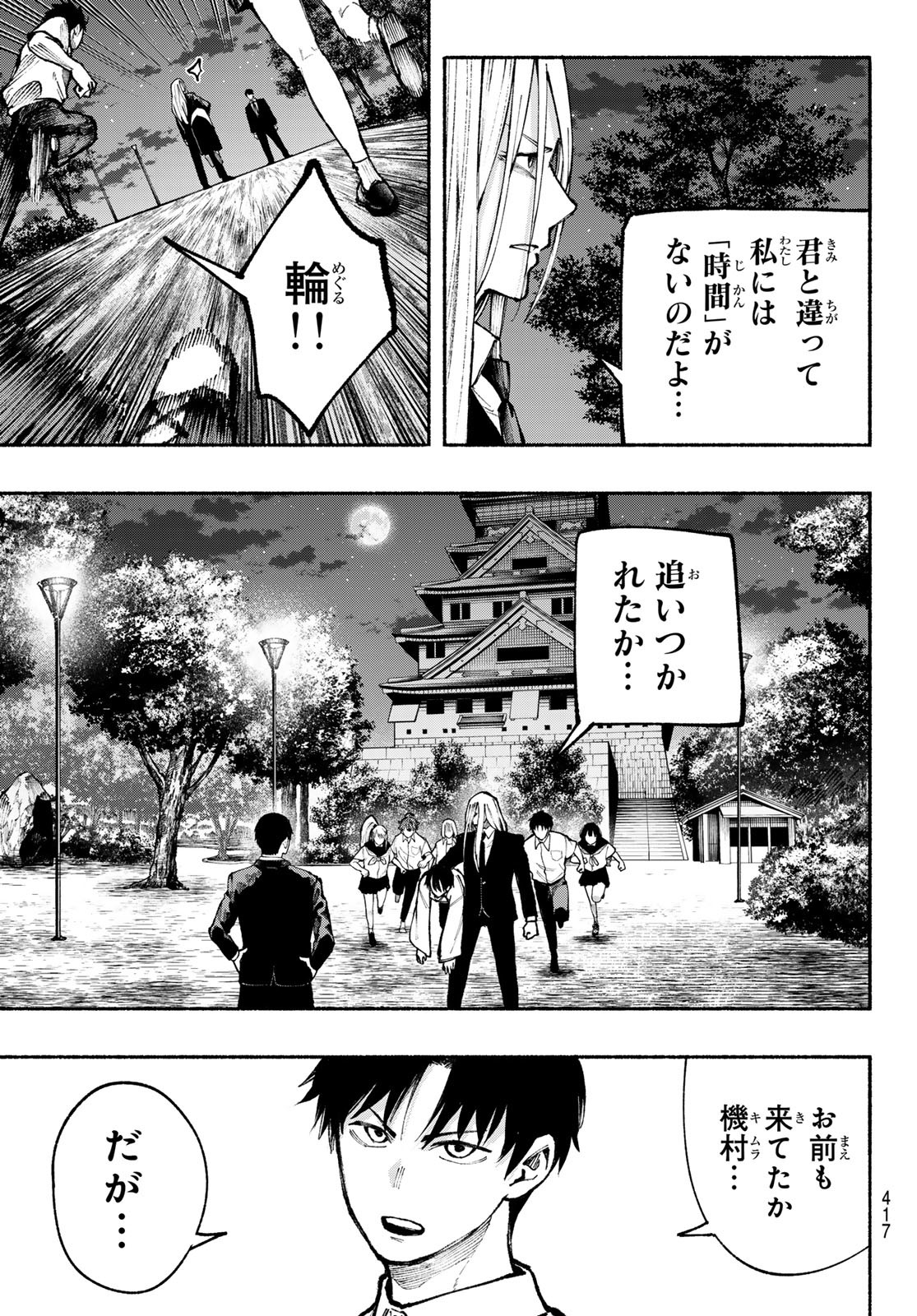 キムラクラス 第16話 - Page 6