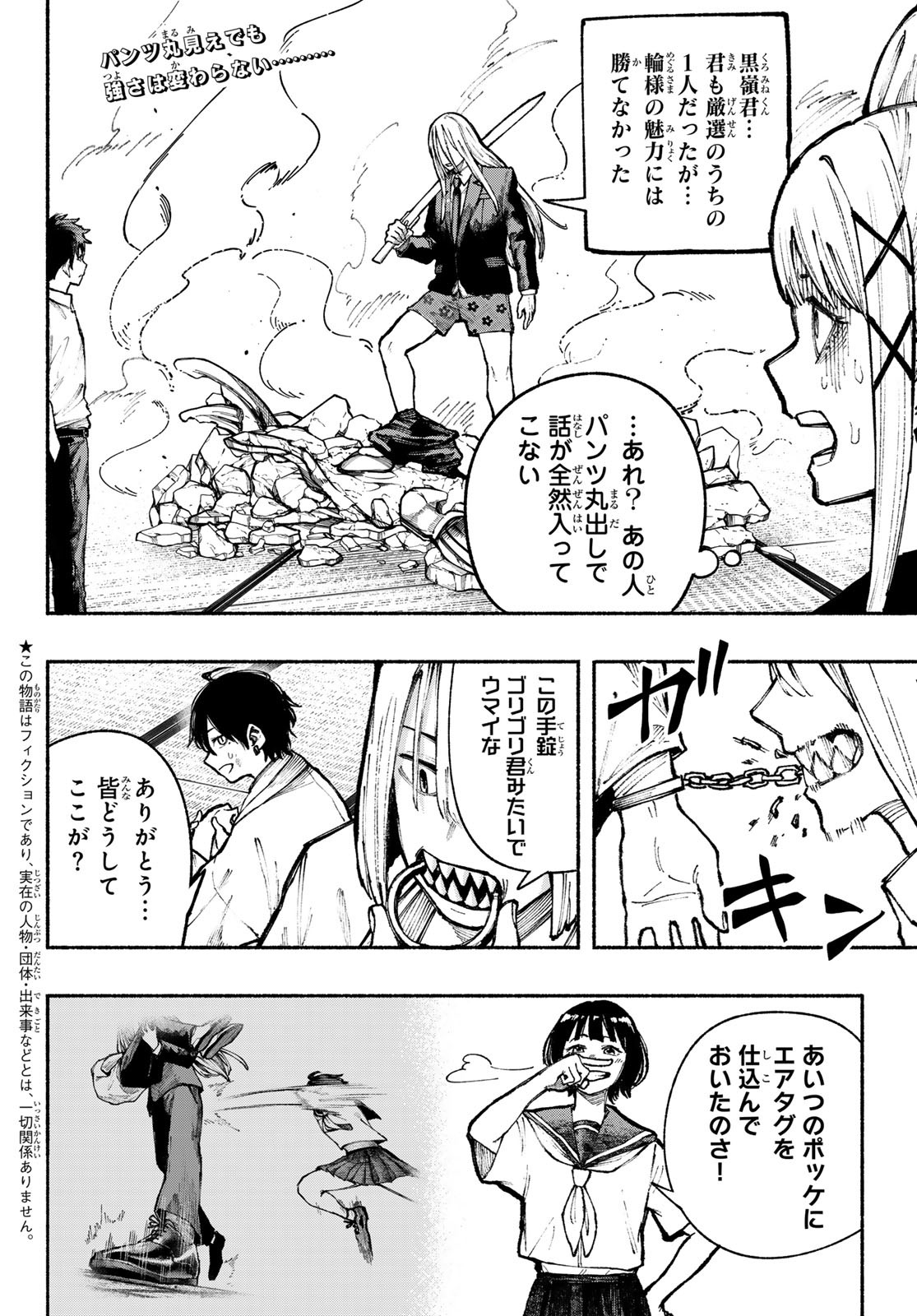 キムラクラス 第16話 - Page 2