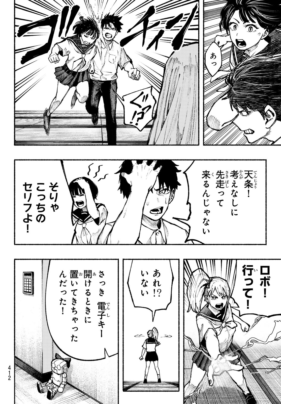 キムラクラス 第16話 - Page 3