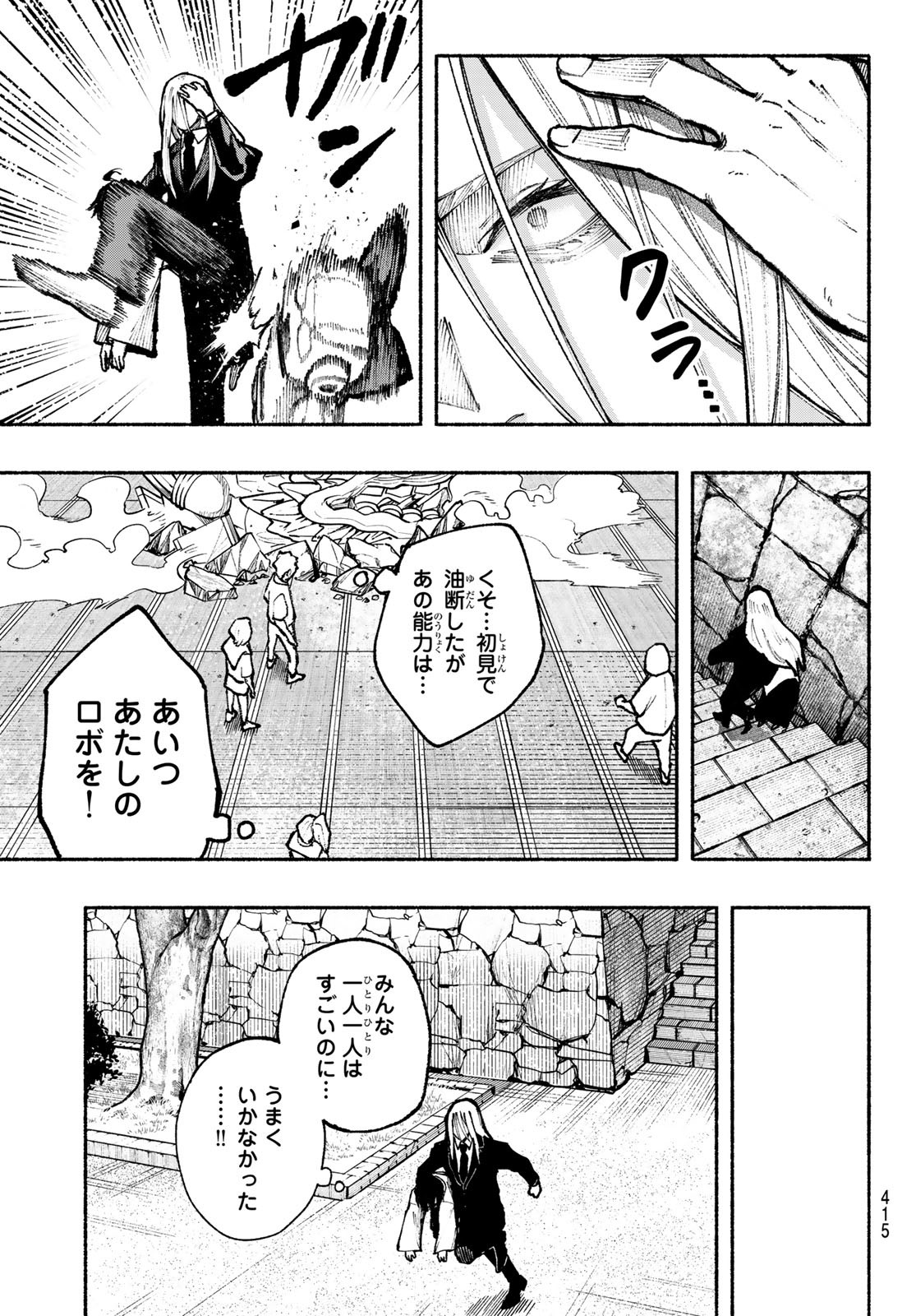 キムラクラス 第16話 - Page 5
