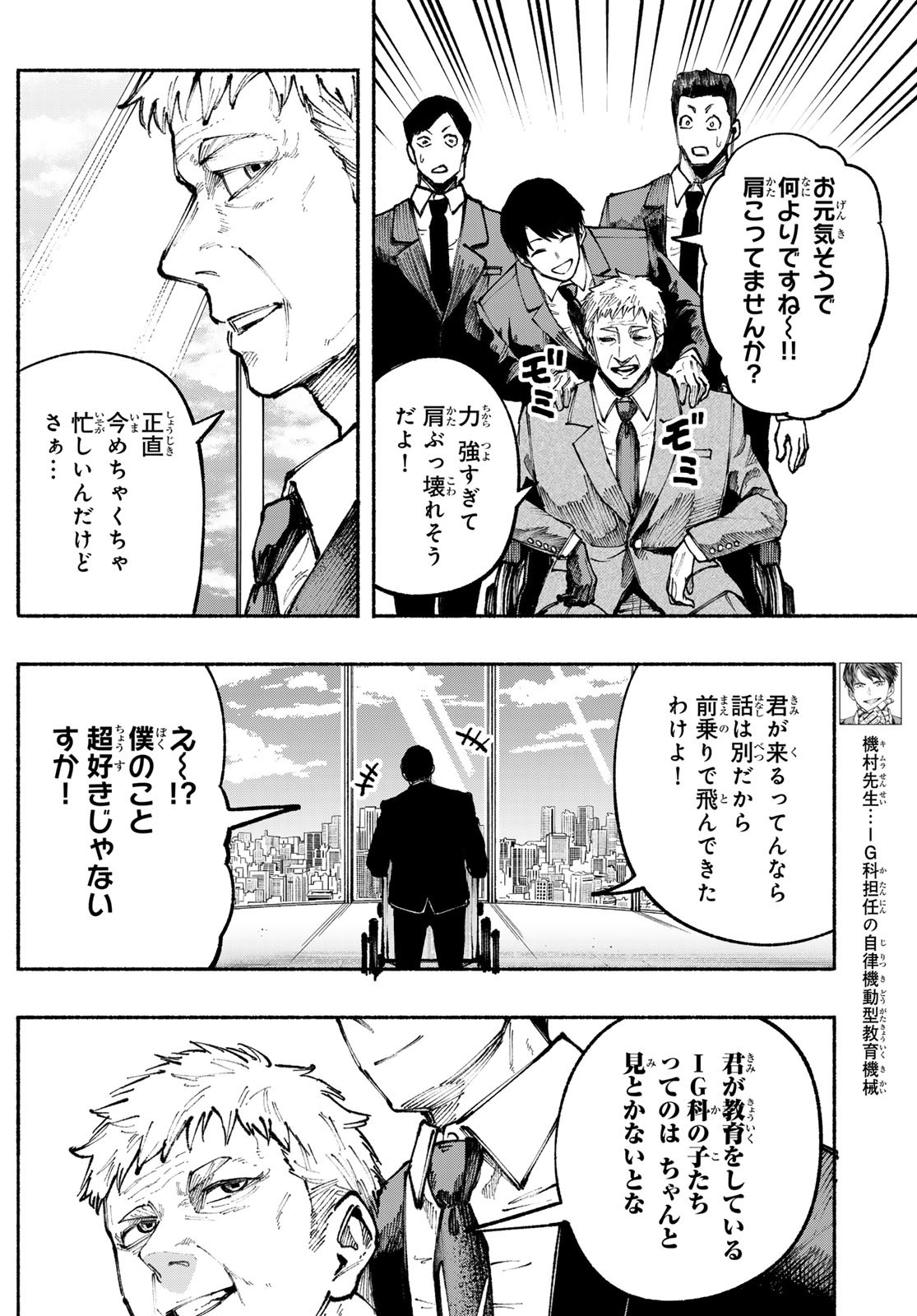キムラクラス 第14話 - Page 12