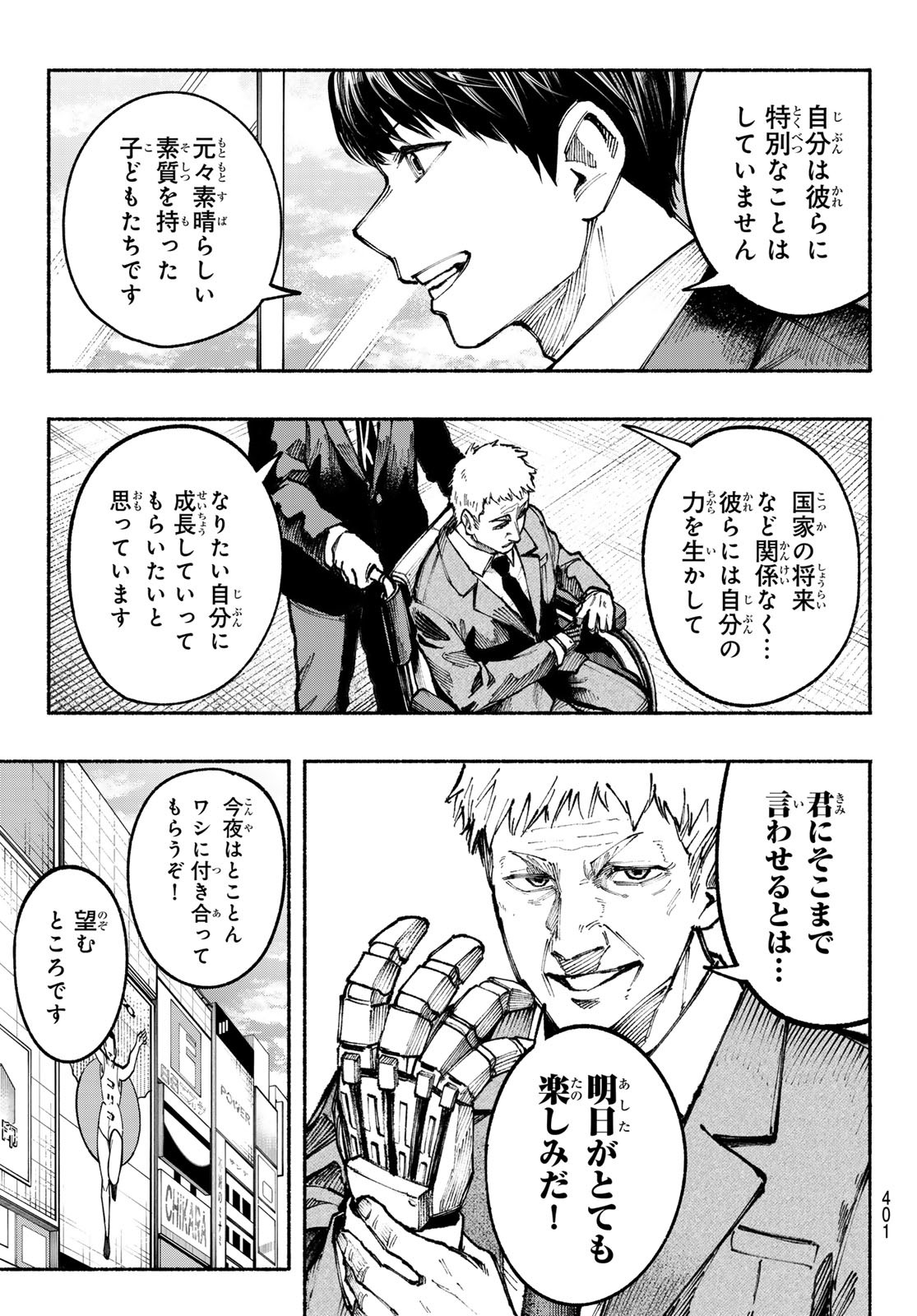 キムラクラス 第14話 - Page 13