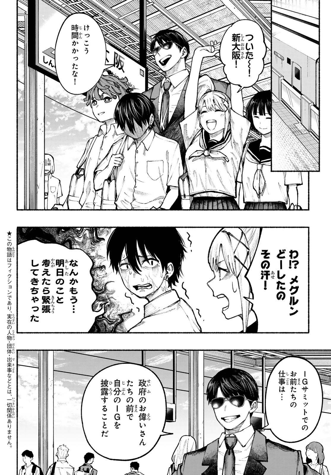 キムラクラス 第14話 - Page 2