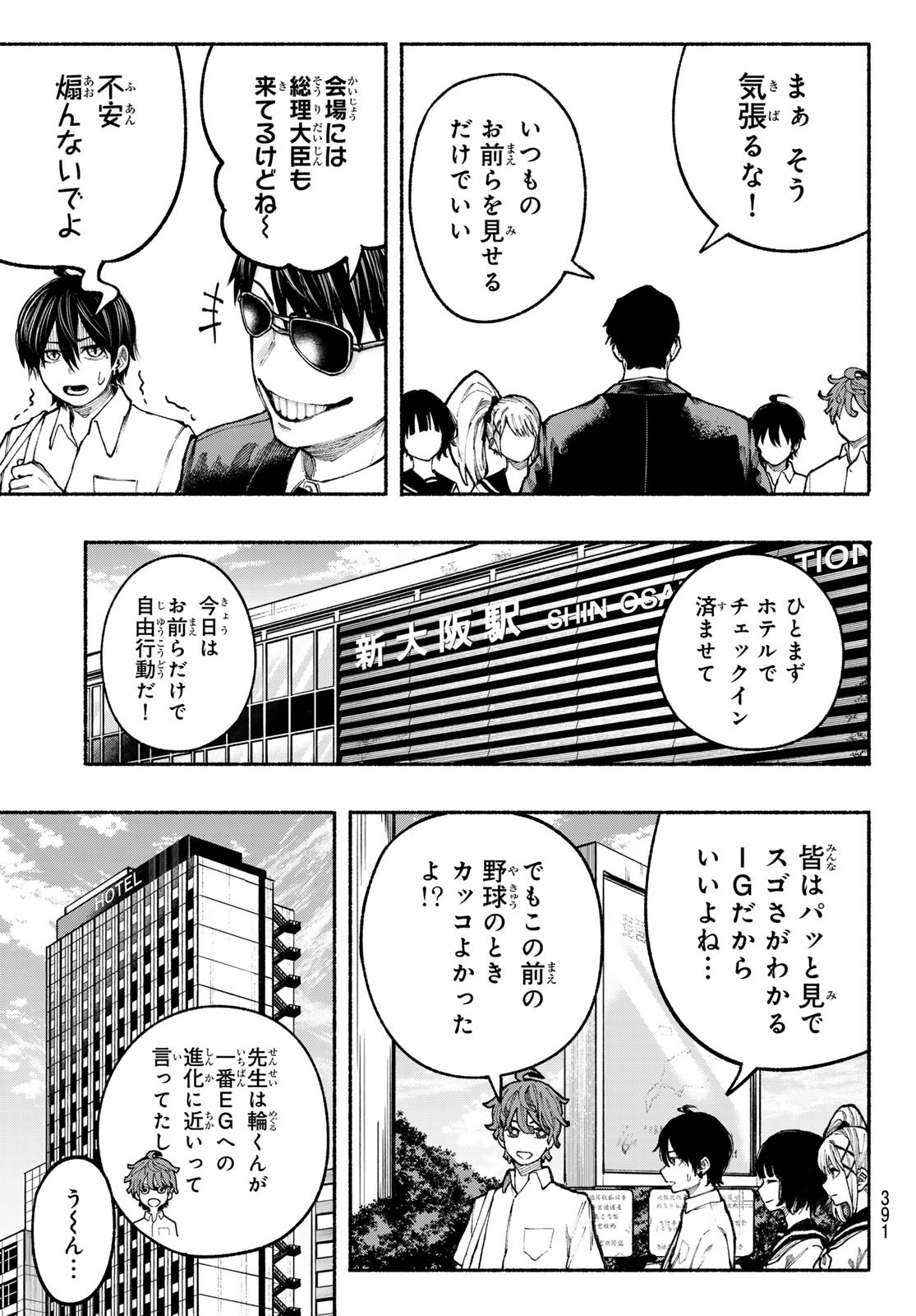 キムラクラス 第14話 - Page 3