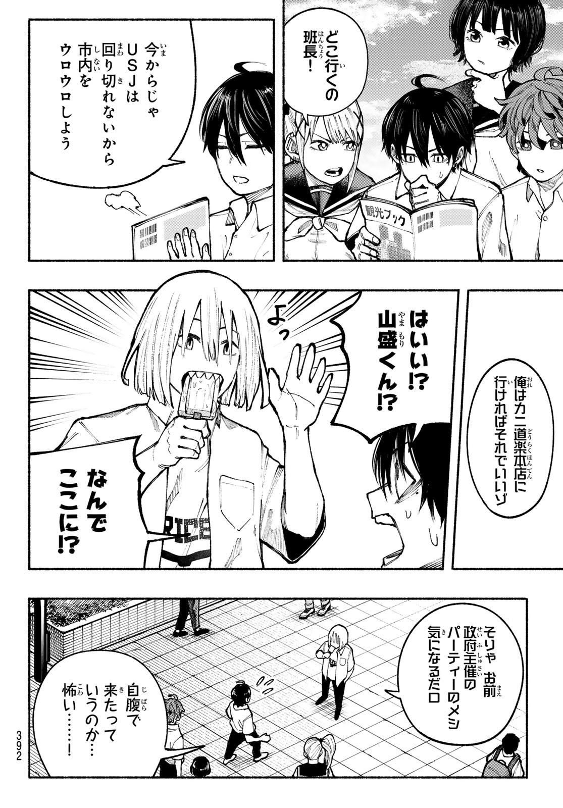 キムラクラス 第14話 - Page 4