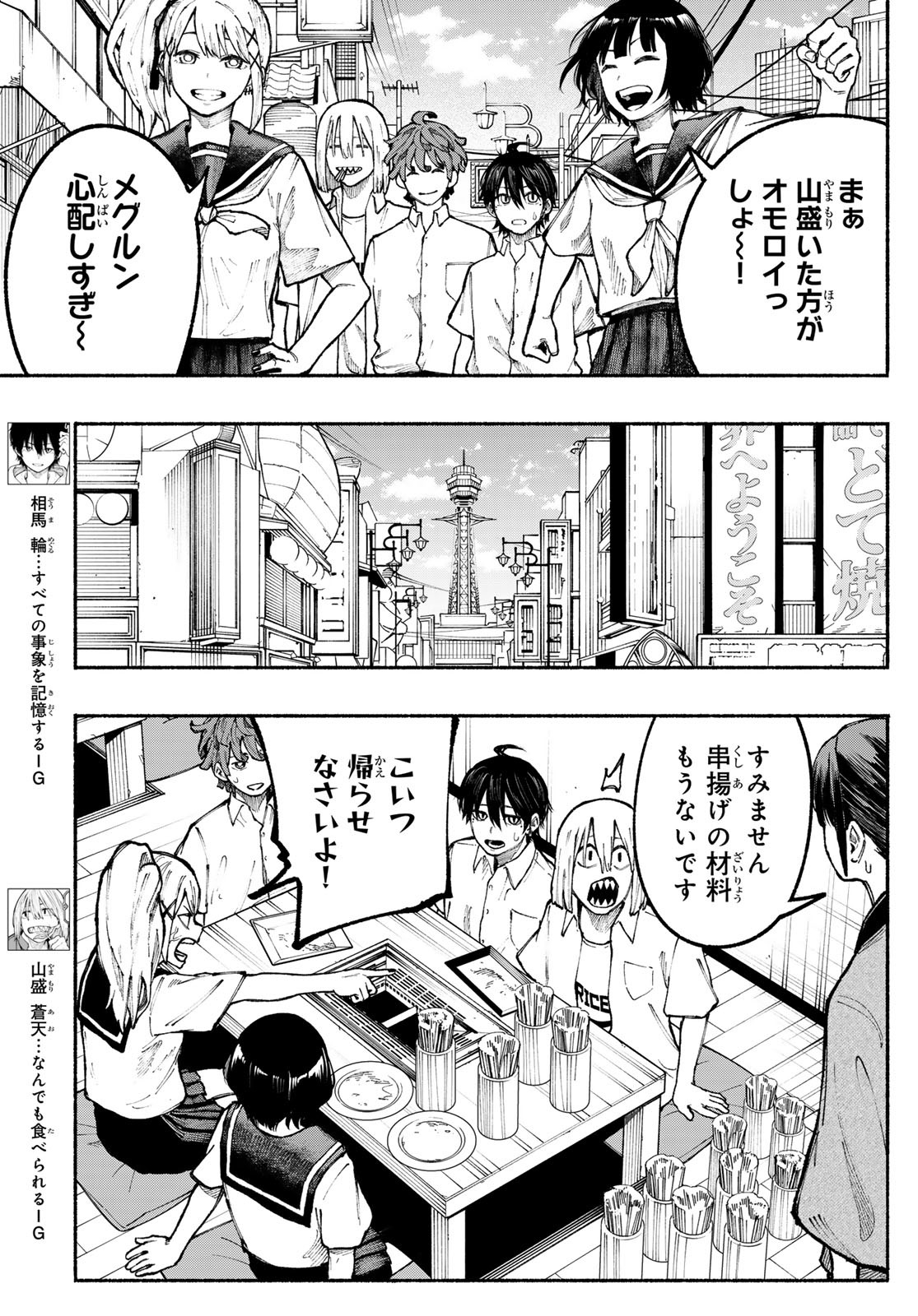 キムラクラス 第14話 - Page 5