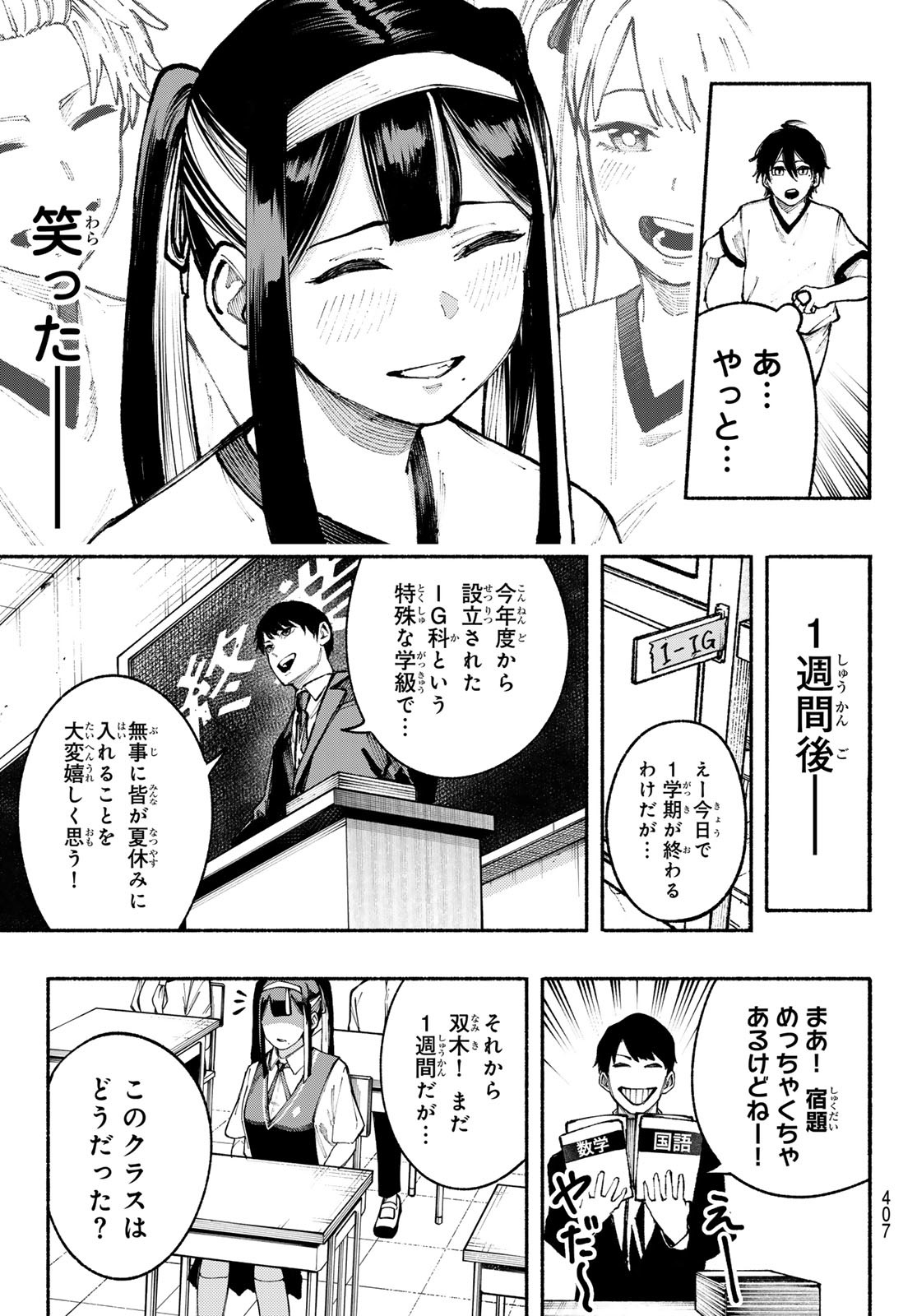 キムラクラス 第21話 - Page 9