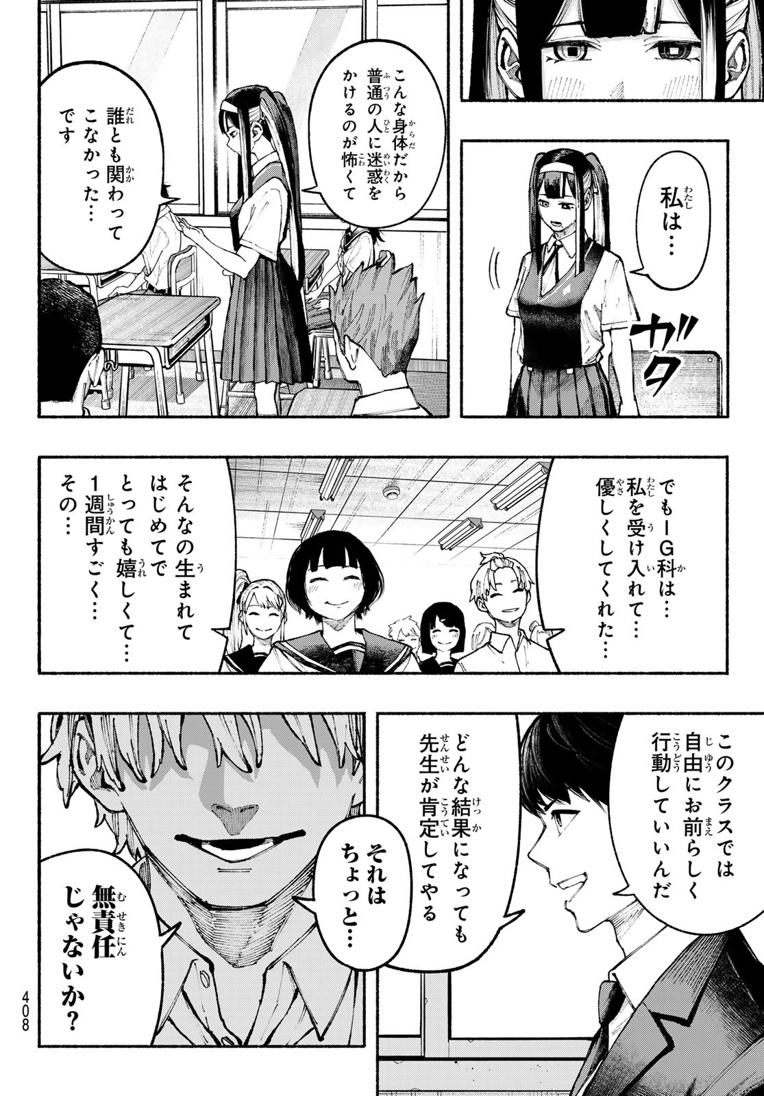 キムラクラス 第21話 - Page 10