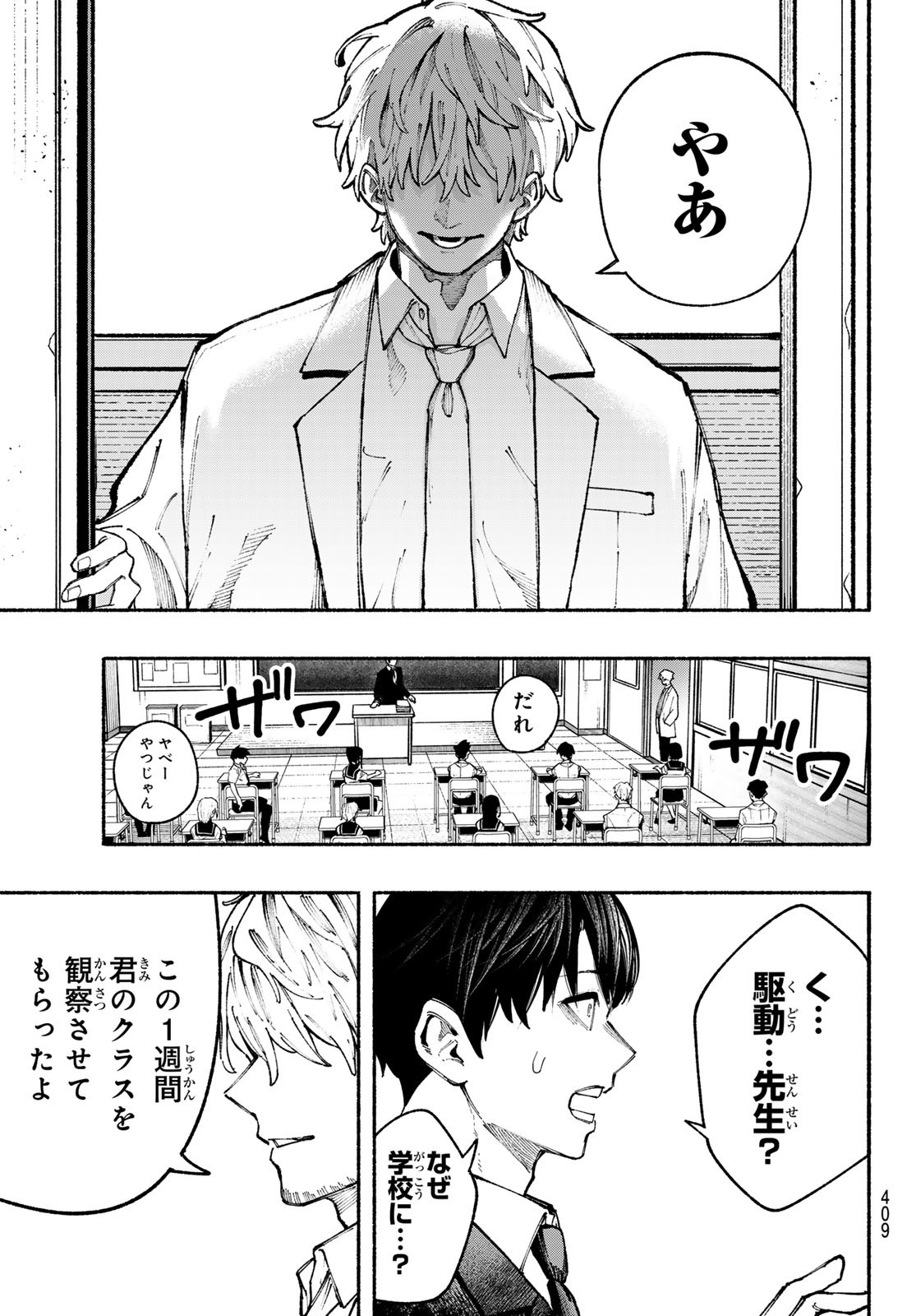 キムラクラス 第21話 - Page 11