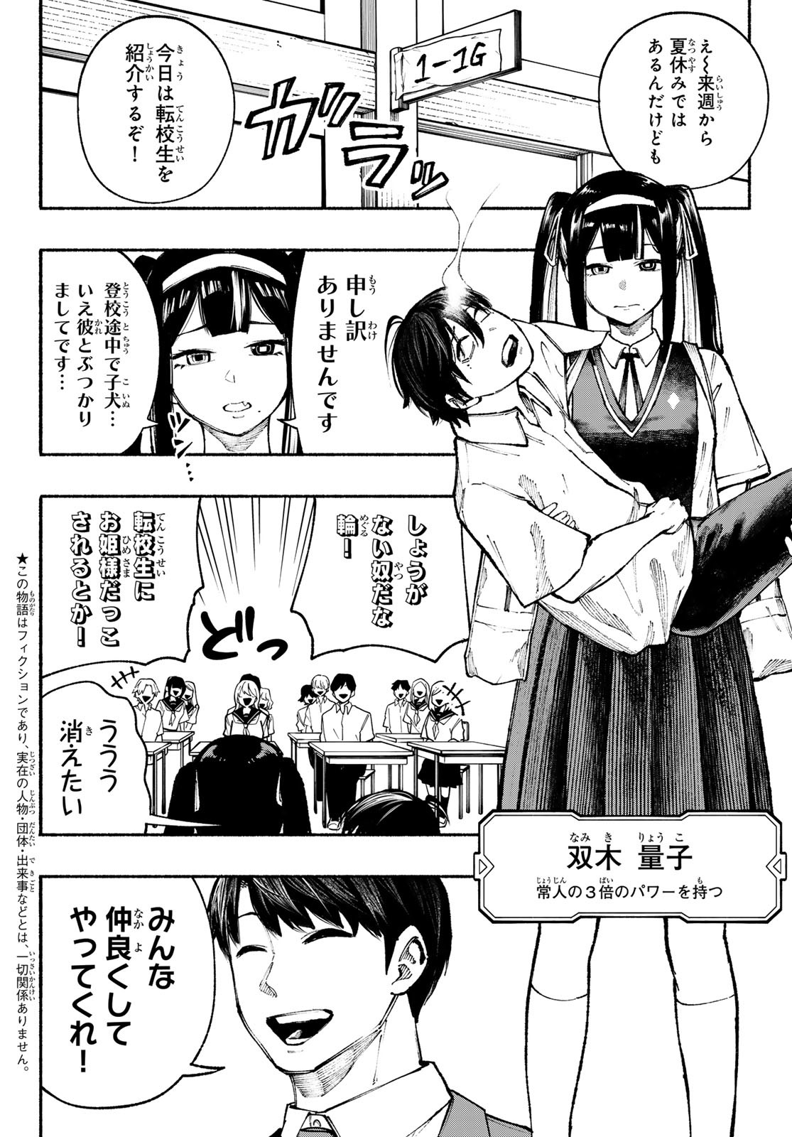 キムラクラス 第21話 - Page 2