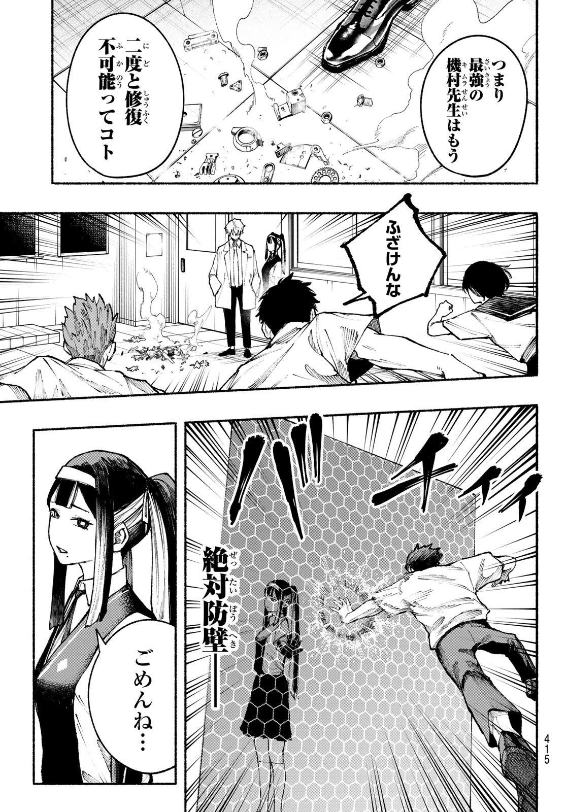 キムラクラス 第21話 - Page 16