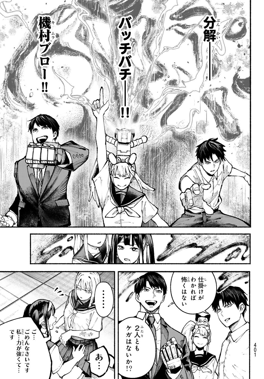 キムラクラス 第21話 - Page 4