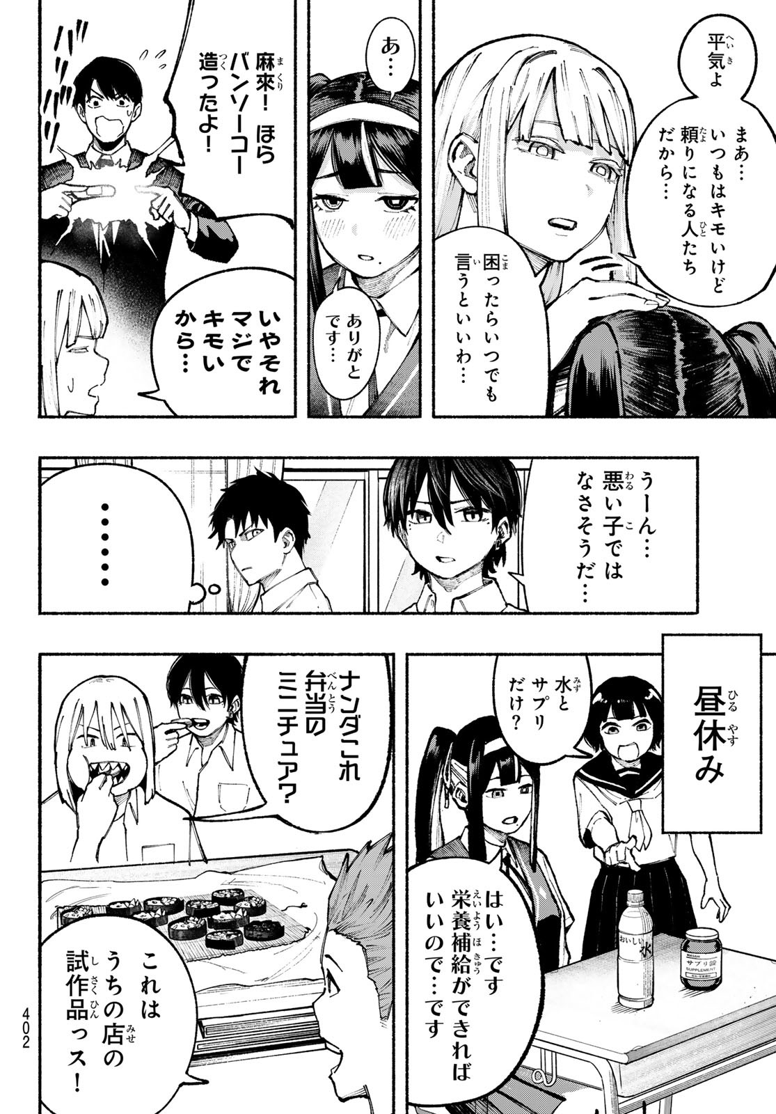 キムラクラス 第21話 - Page 5