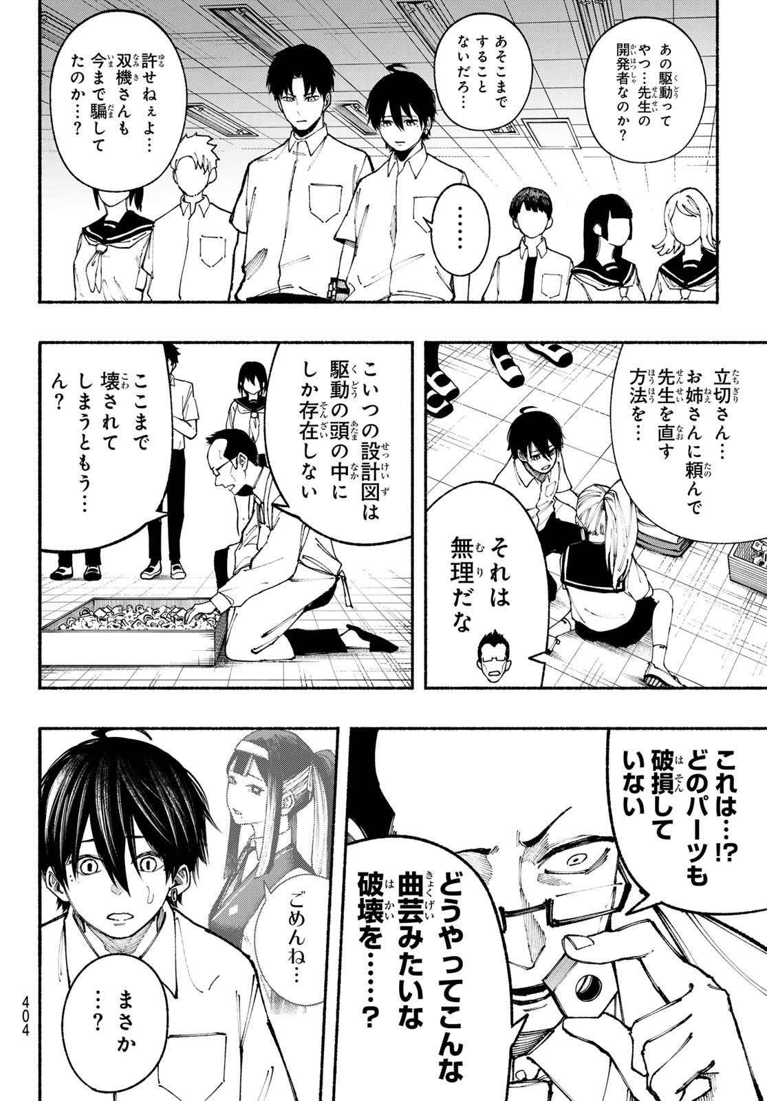 キムラクラス 第22話 - Page 10