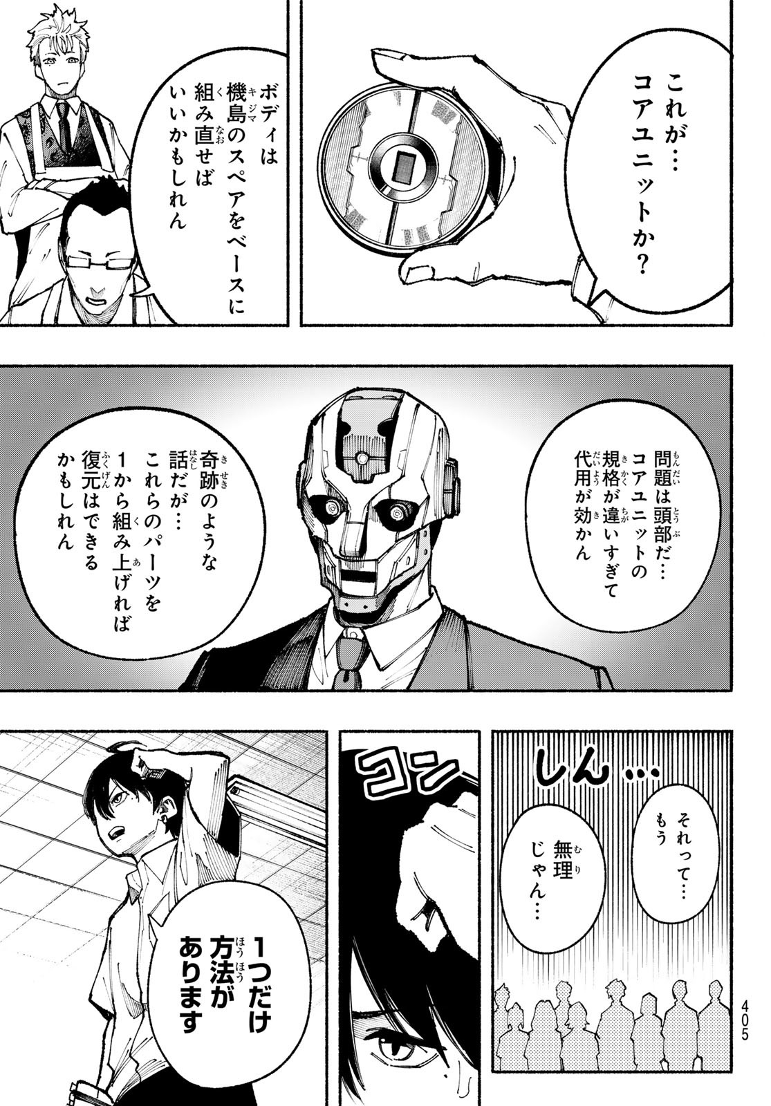キムラクラス 第22話 - Page 11
