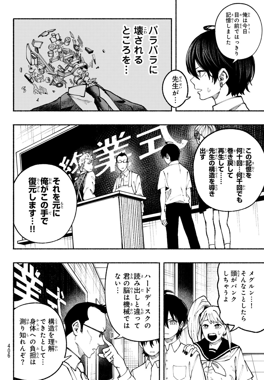 キムラクラス 第22話 - Page 12
