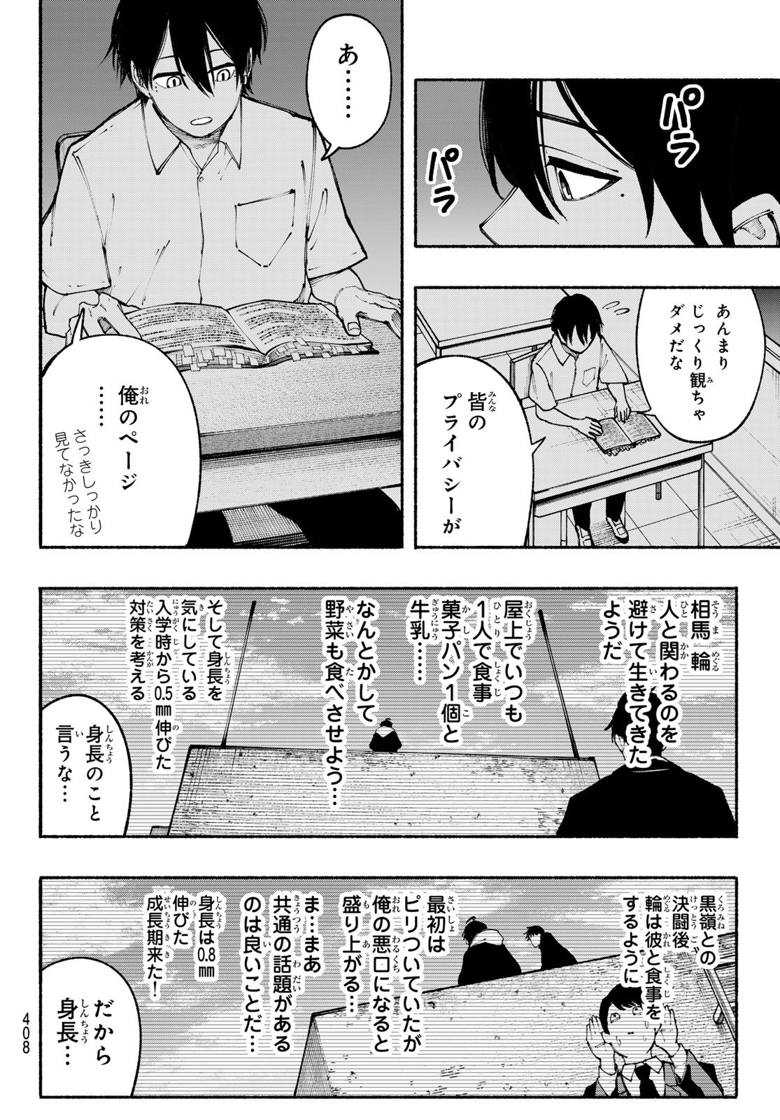 キムラクラス 第22話 - Page 14