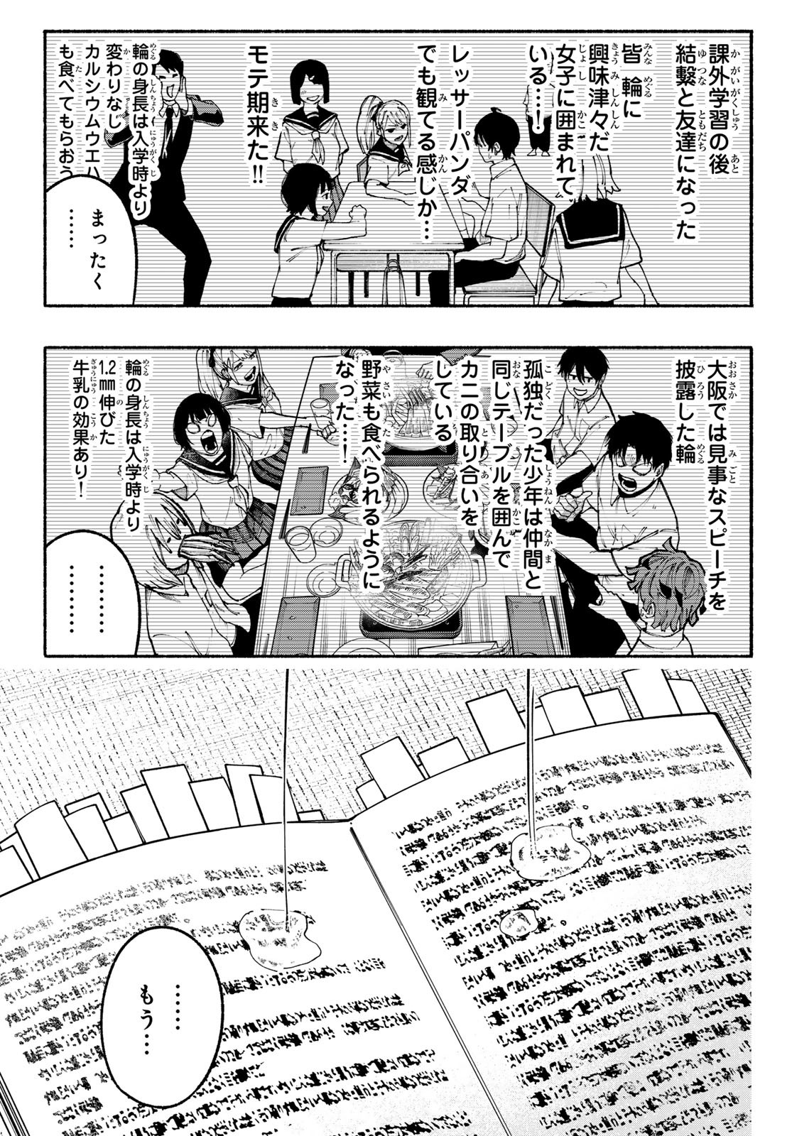 キムラクラス 第22話 - Page 15