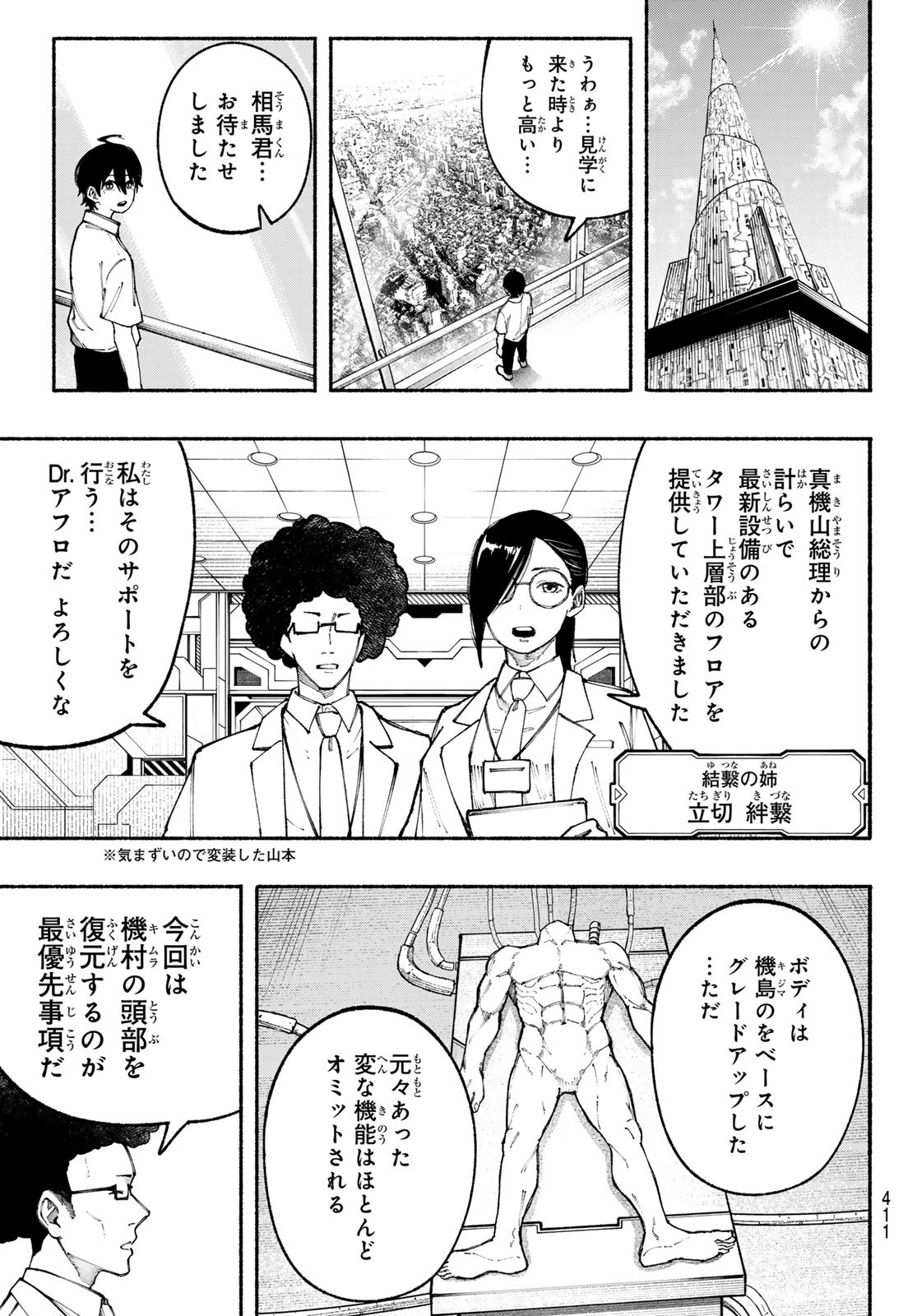 キムラクラス 第22話 - Page 17