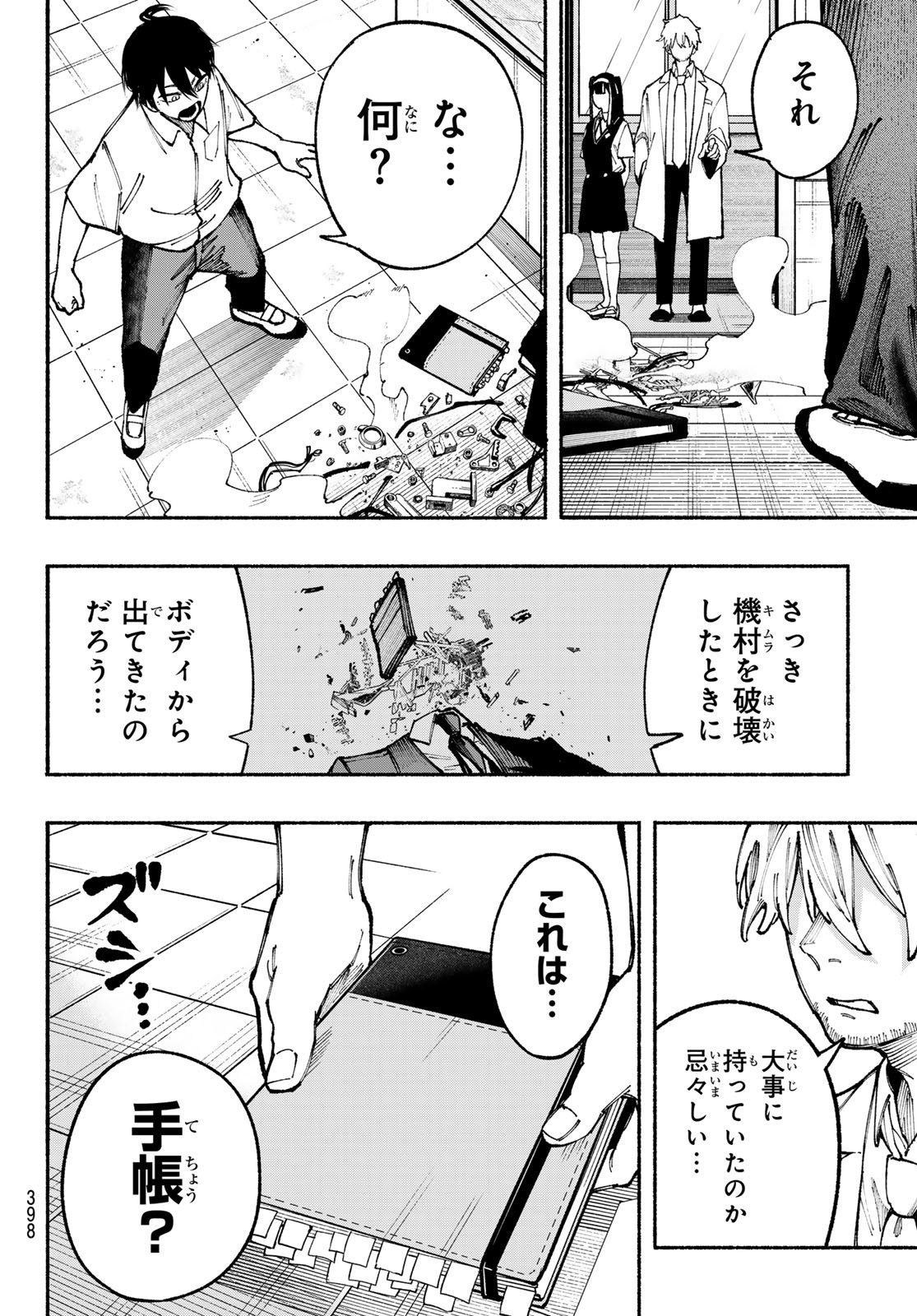 キムラクラス 第22話 - Page 4