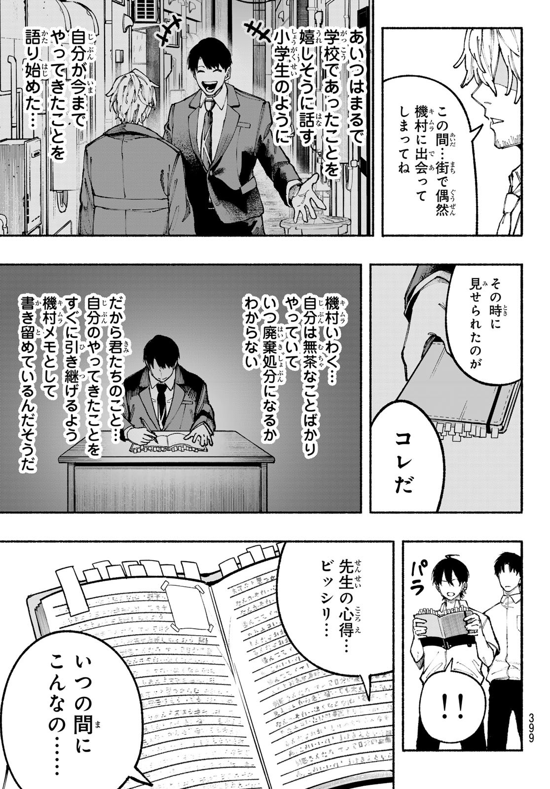 キムラクラス 第22話 - Page 5