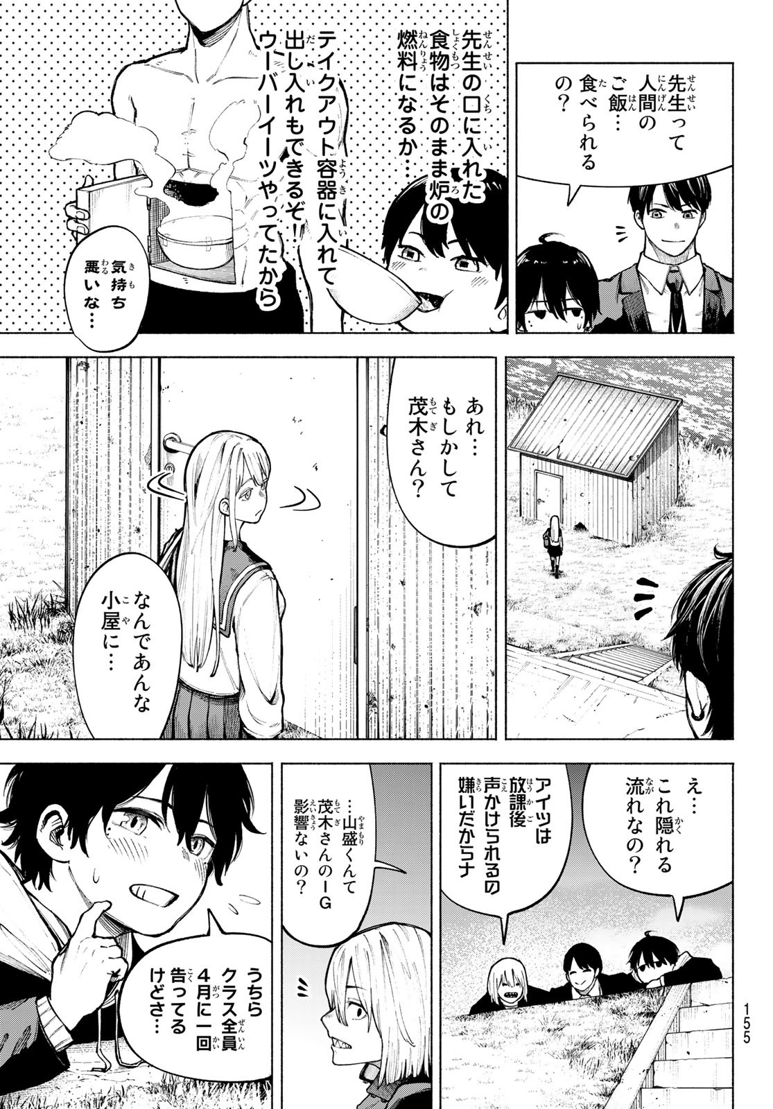 キムラクラス 第2話 - Page 11