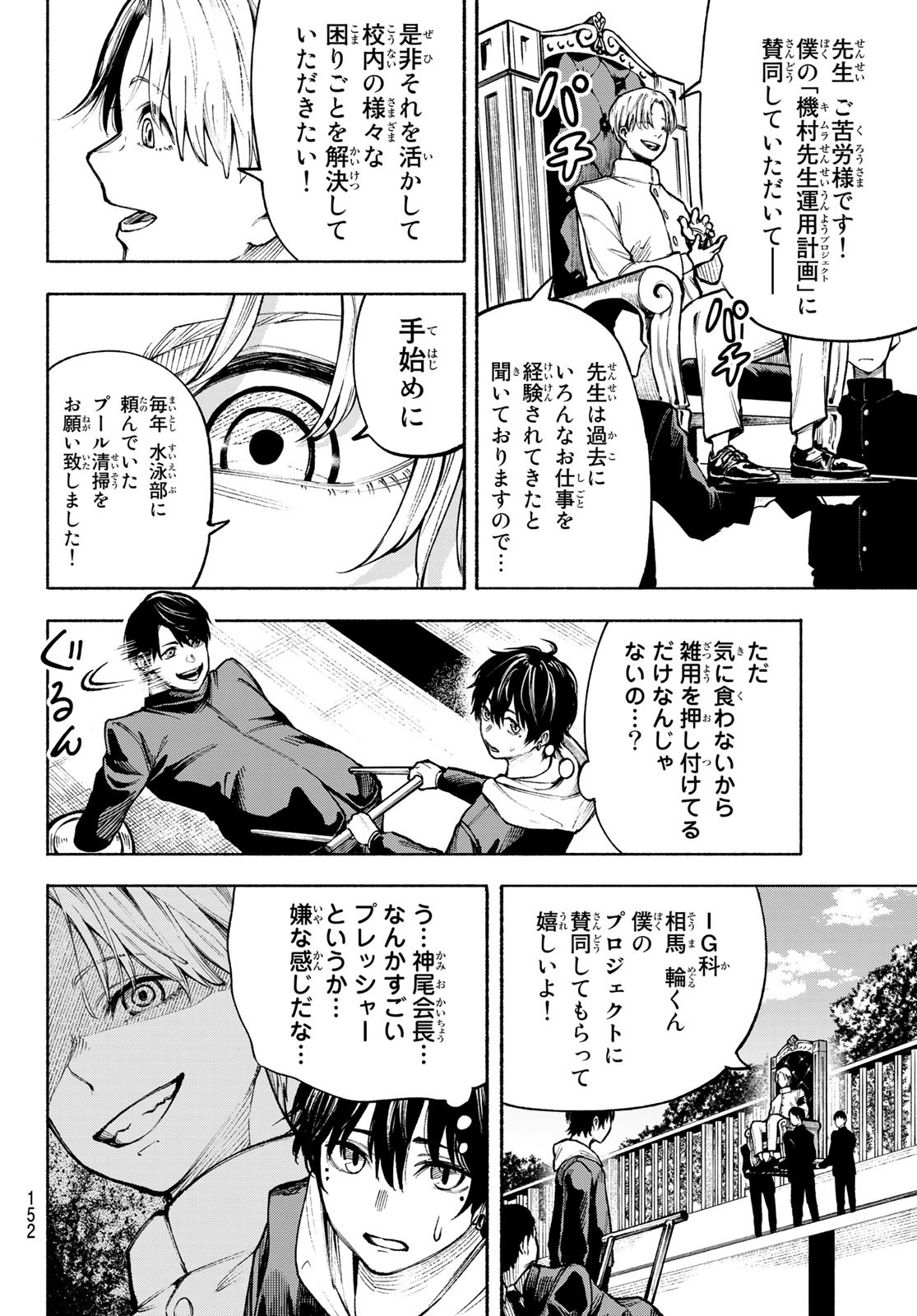 キムラクラス 第2話 - Page 8