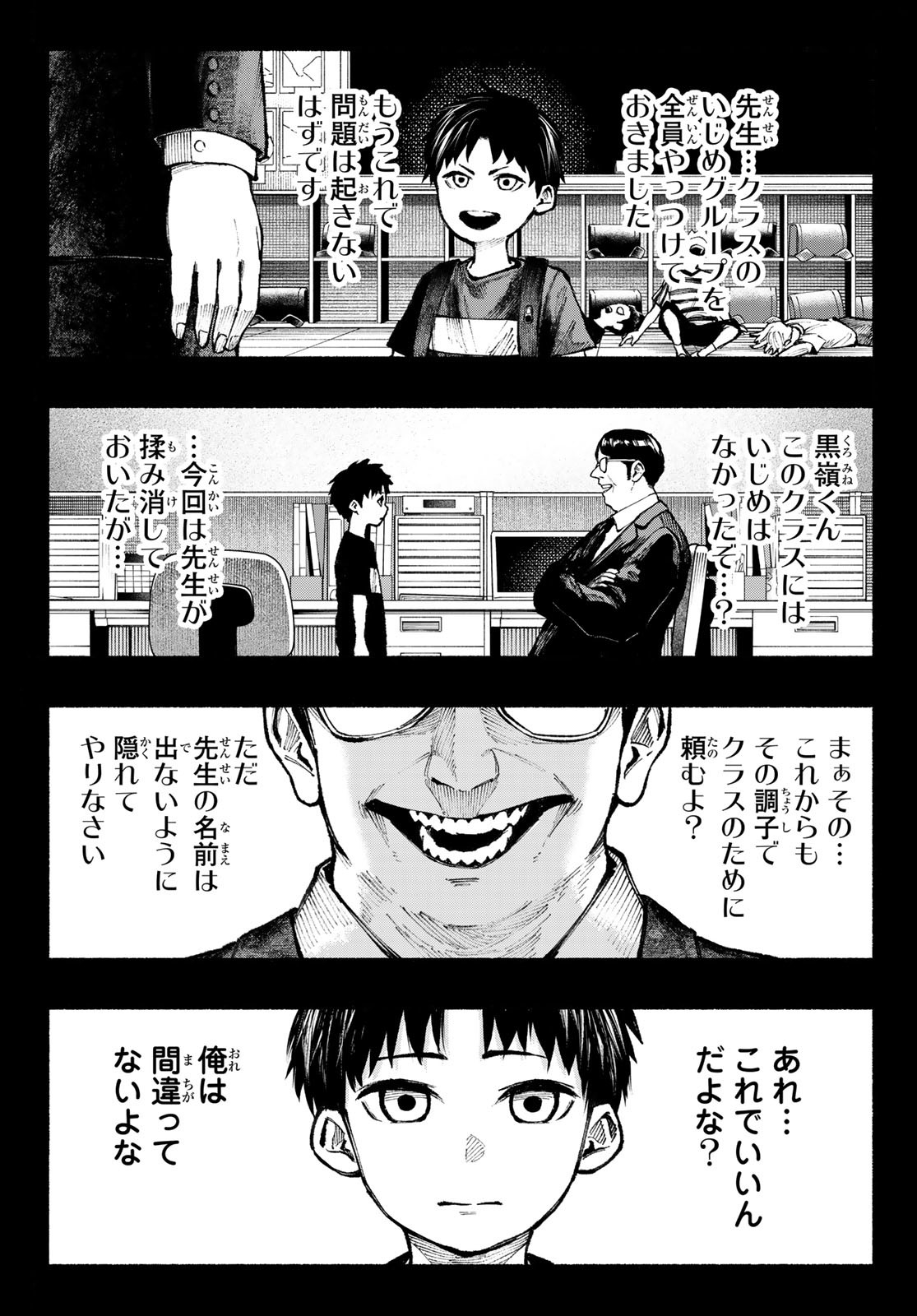 キムラクラス 第17話 - Page 10