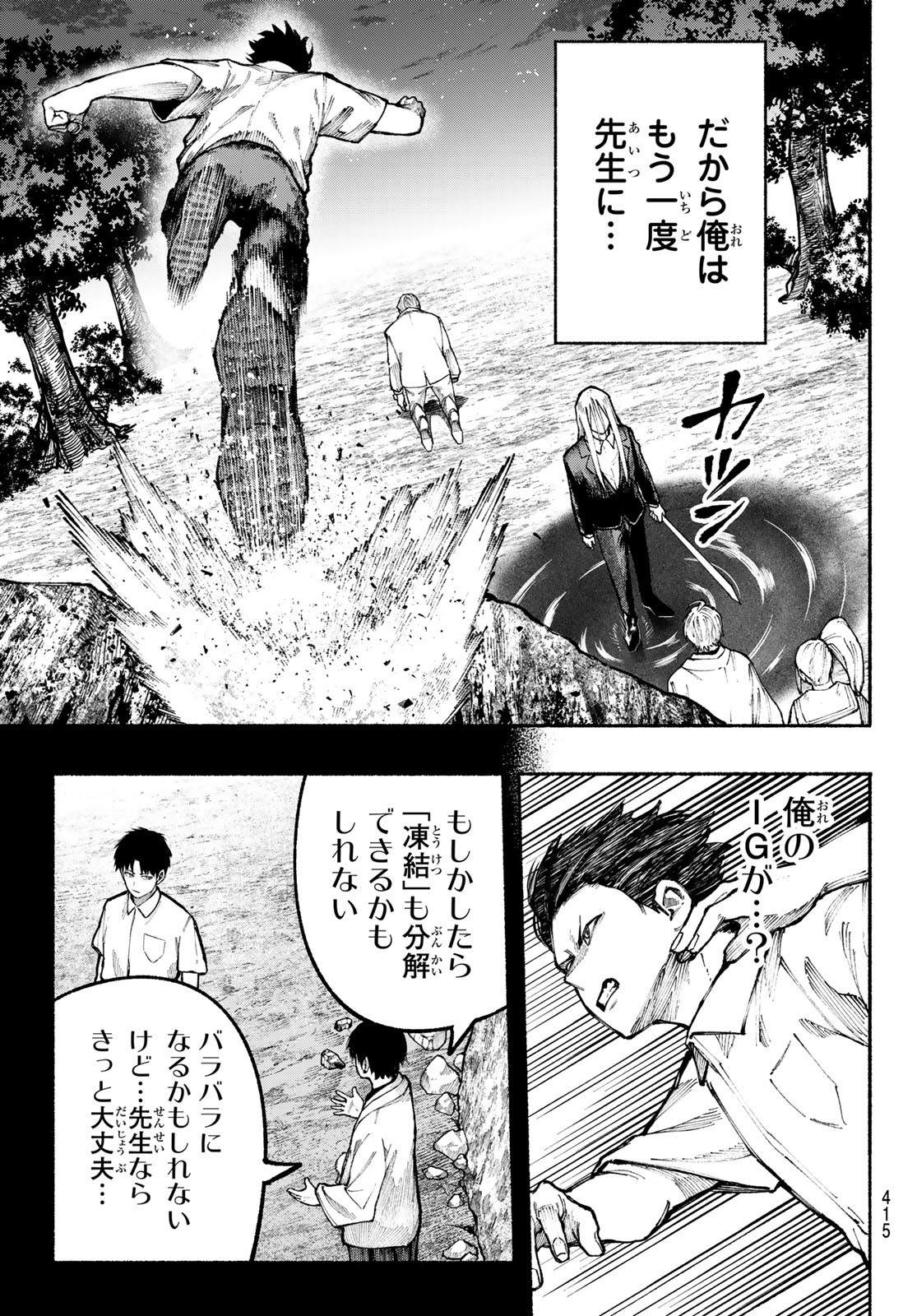 キムラクラス 第17話 - Page 13