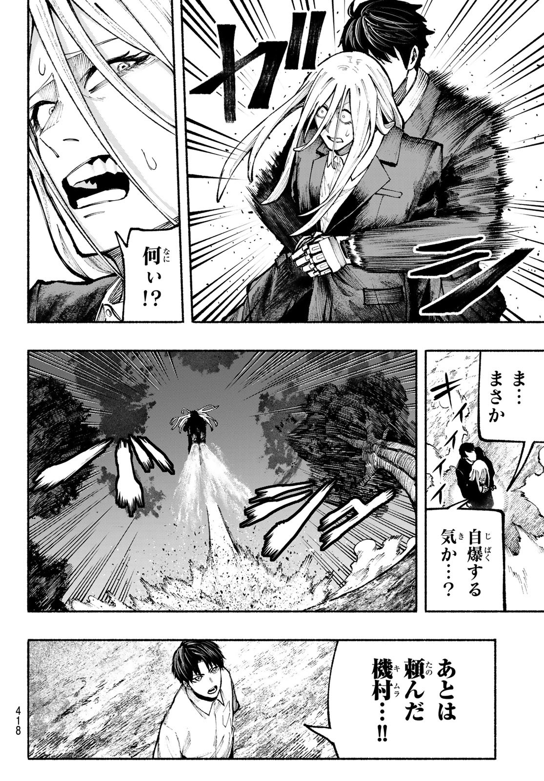 キムラクラス 第17話 - Page 16