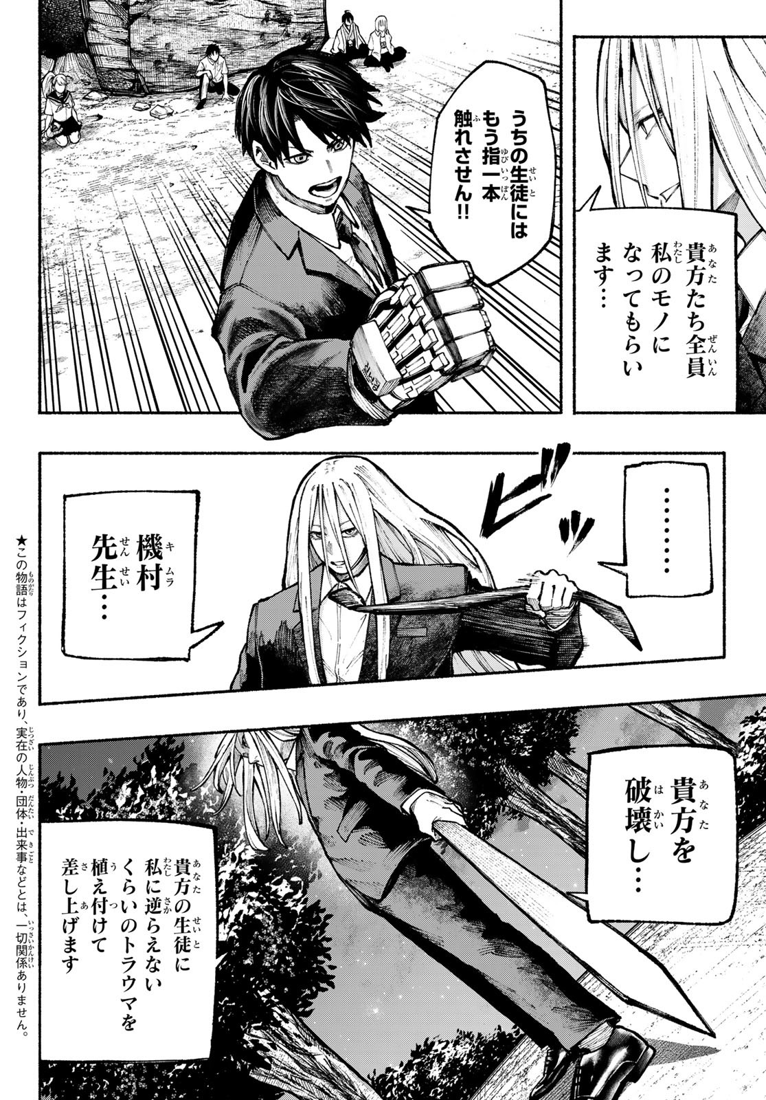 キムラクラス 第17話 - Page 2