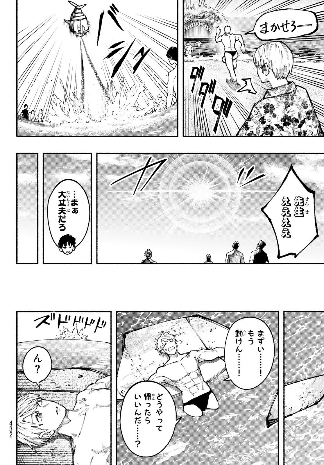 キムラクラス 第20話 - Page 18