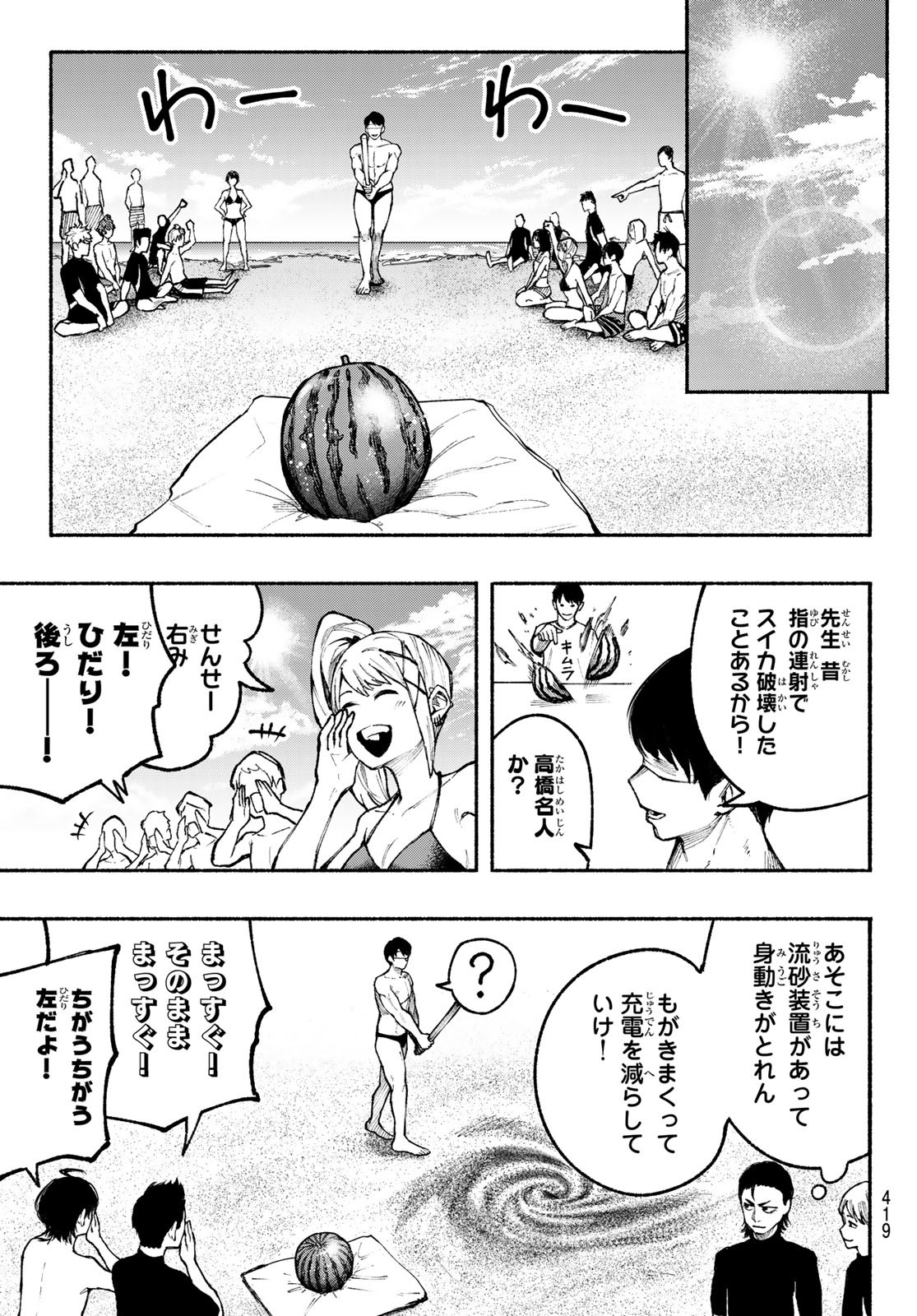 キムラクラス 第20話 - Page 5