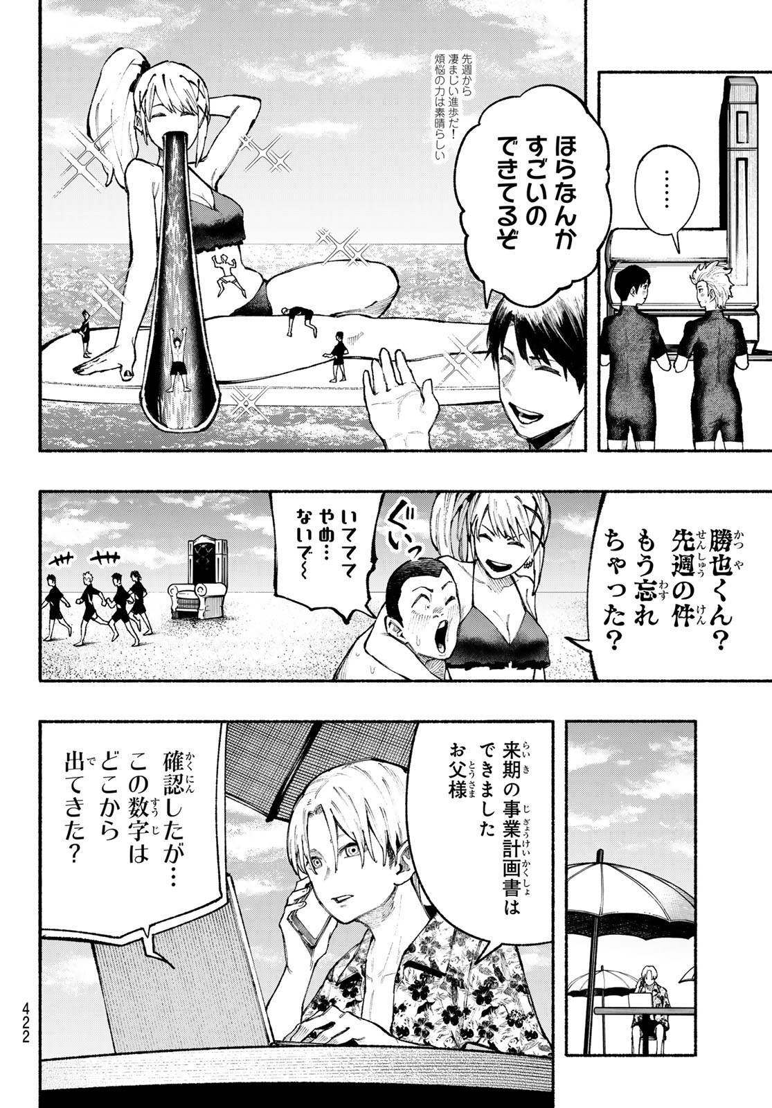 キムラクラス 第20話 - Page 8