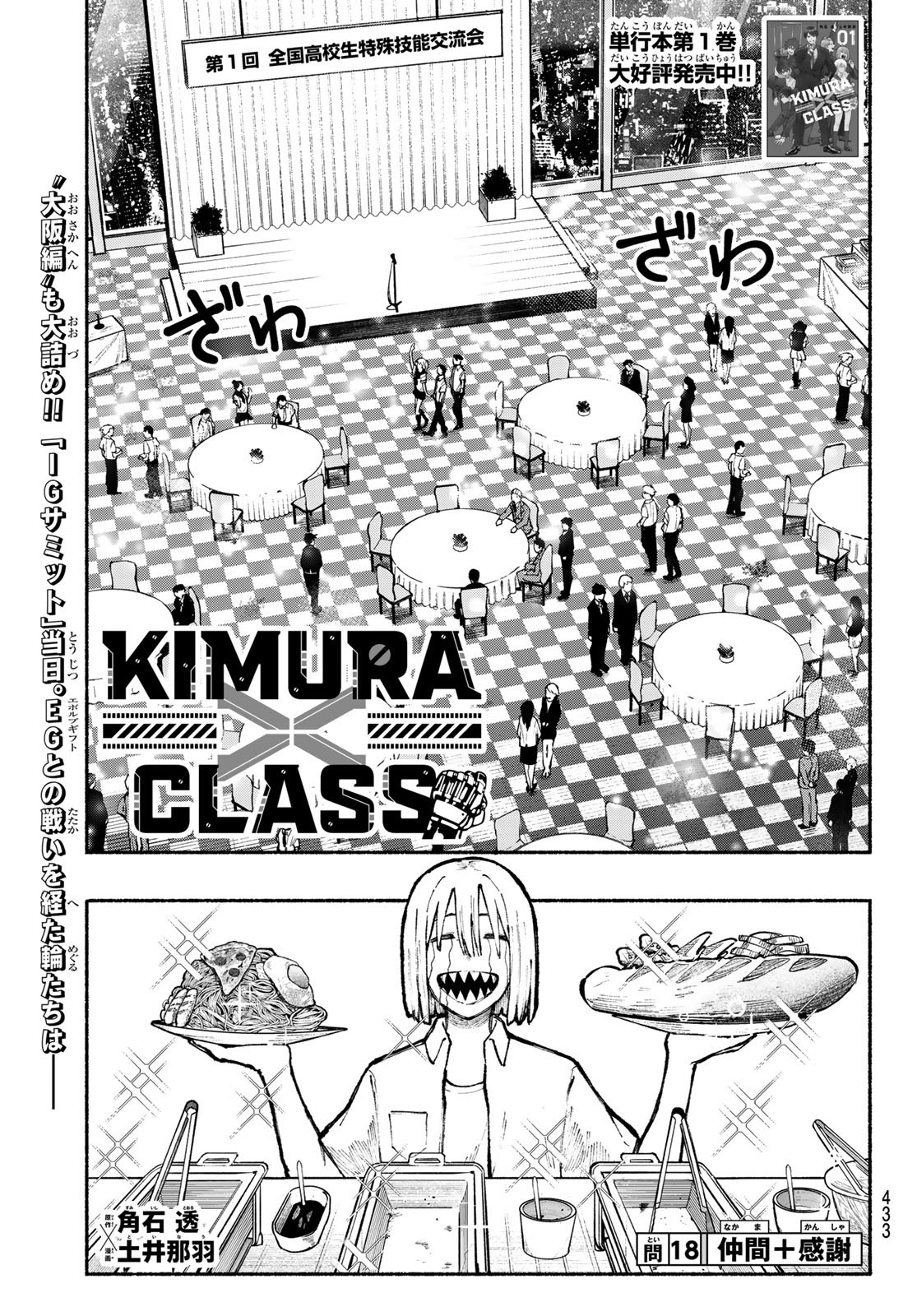 キムラクラス 第18話 - Page 1