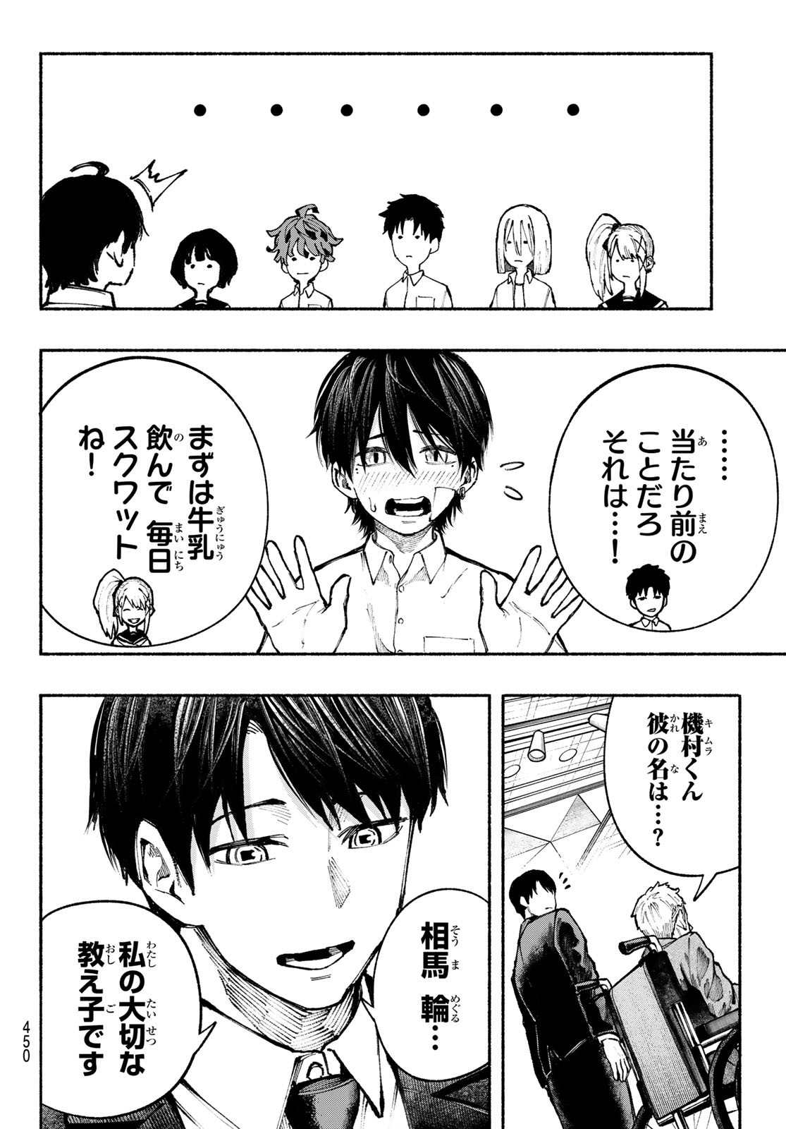 キムラクラス 第18話 - Page 18