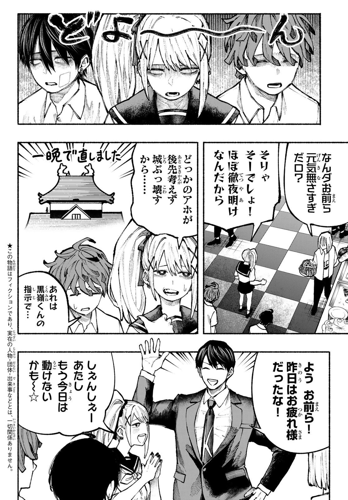 キムラクラス 第18話 - Page 2