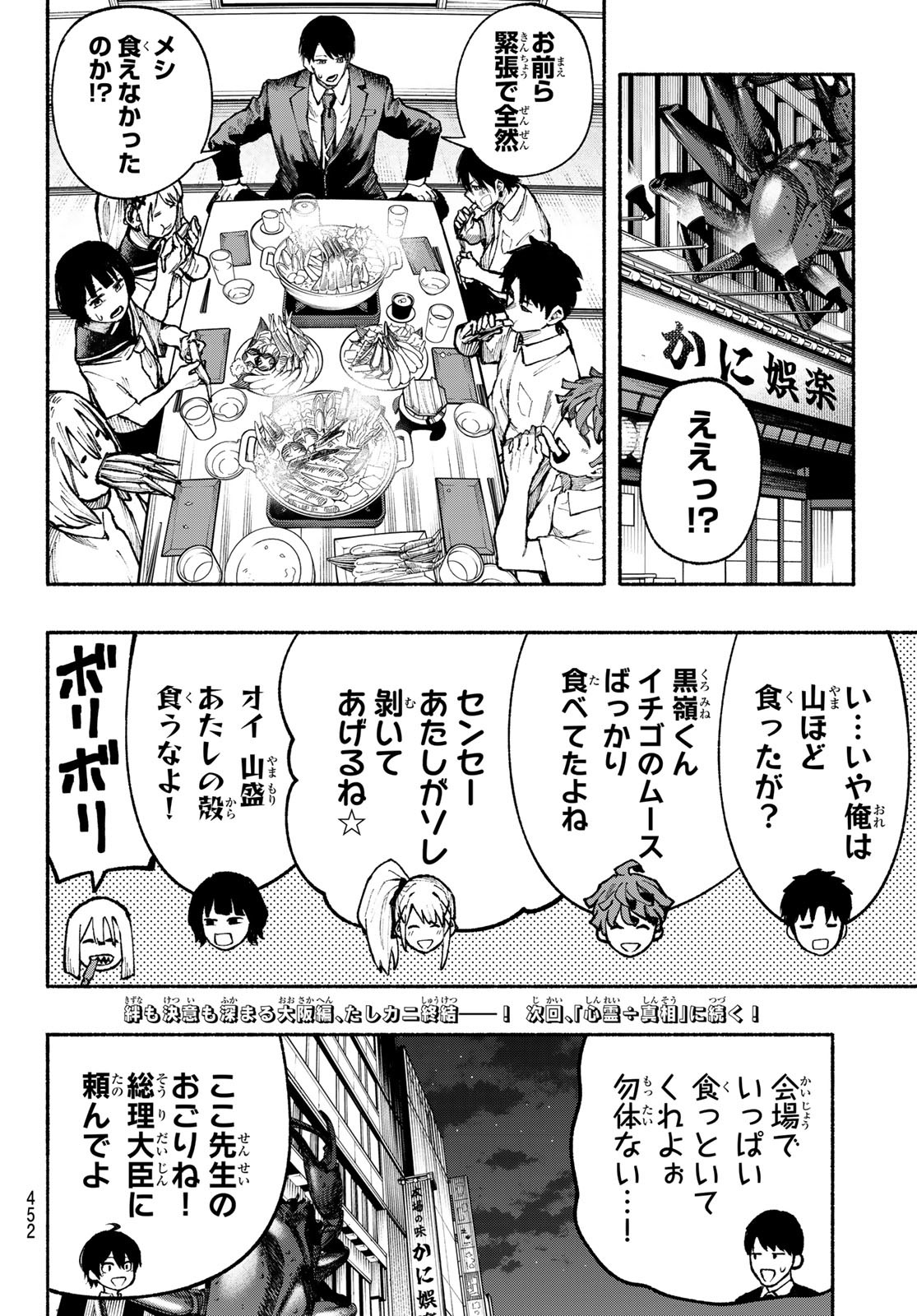 キムラクラス 第18話 - Page 20