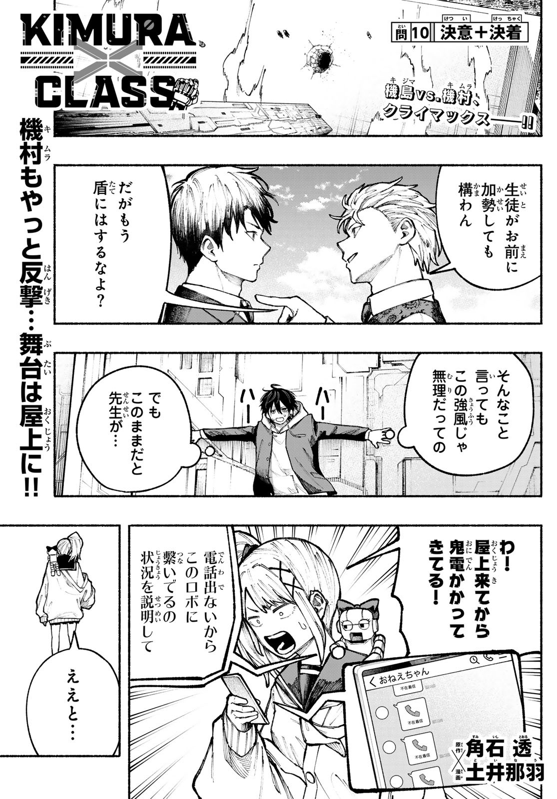 キムラクラス 第10話 - Page 1