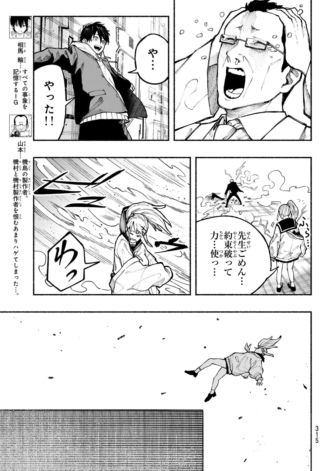 キムラクラス 第10話 - Page 15