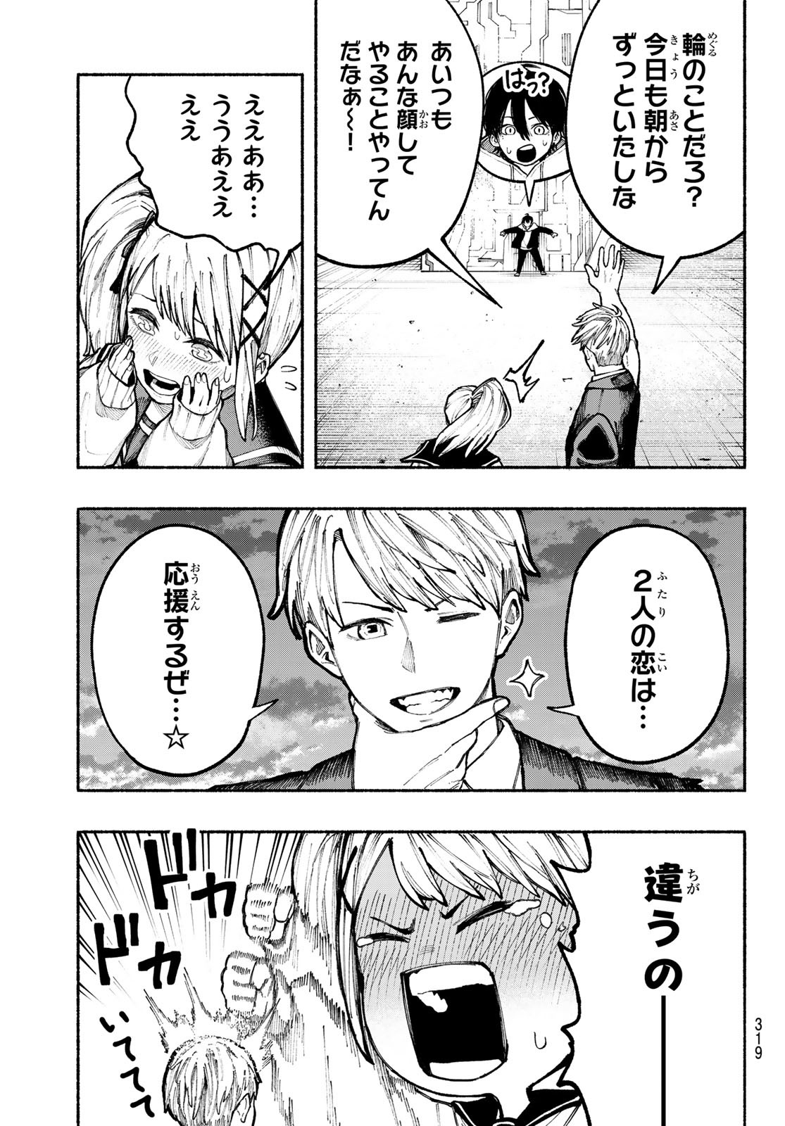 キムラクラス 第10話 - Page 19