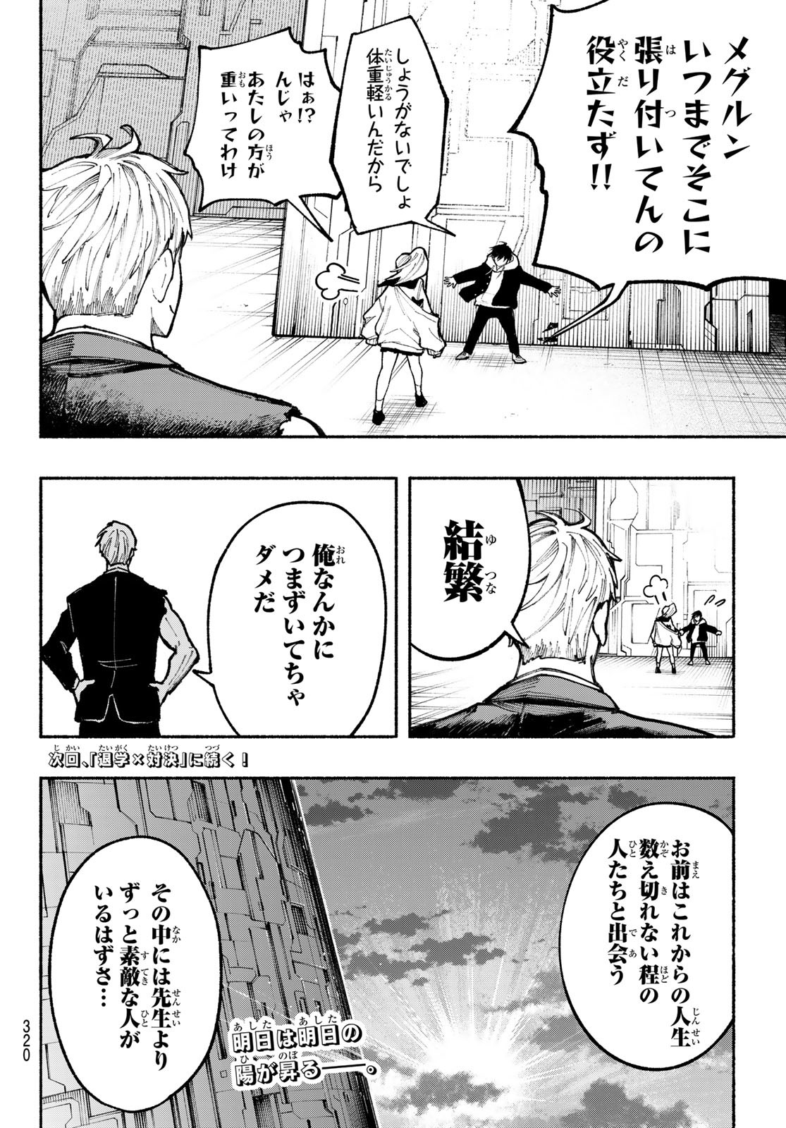 キムラクラス 第10話 - Page 20