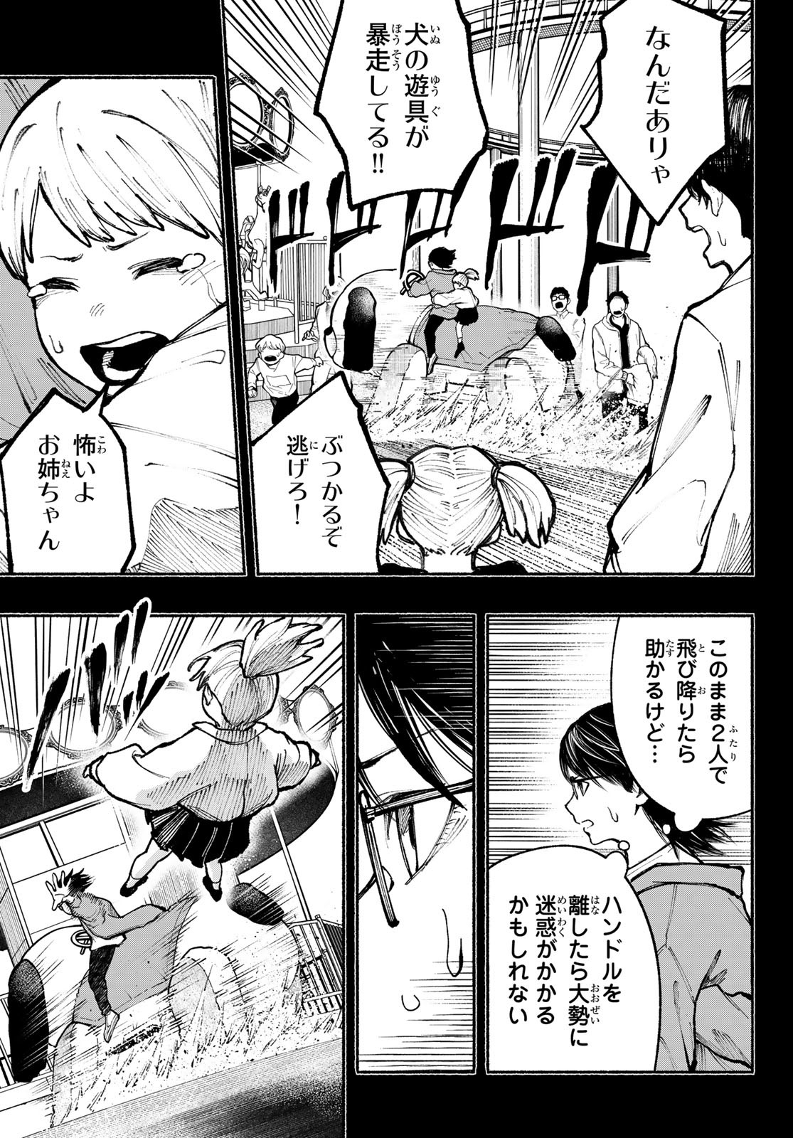 キムラクラス 第10話 - Page 5