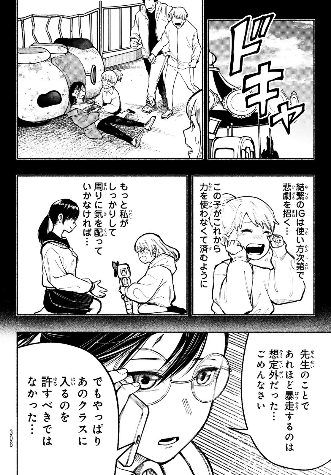 キムラクラス 第10話 - Page 6