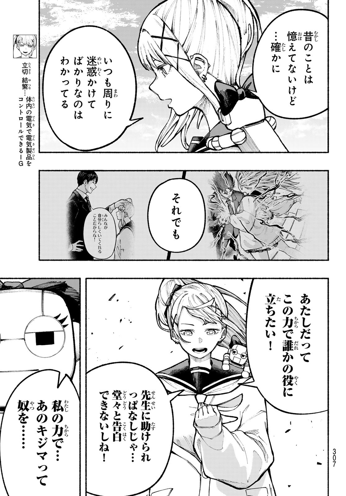 キムラクラス 第10話 - Page 7