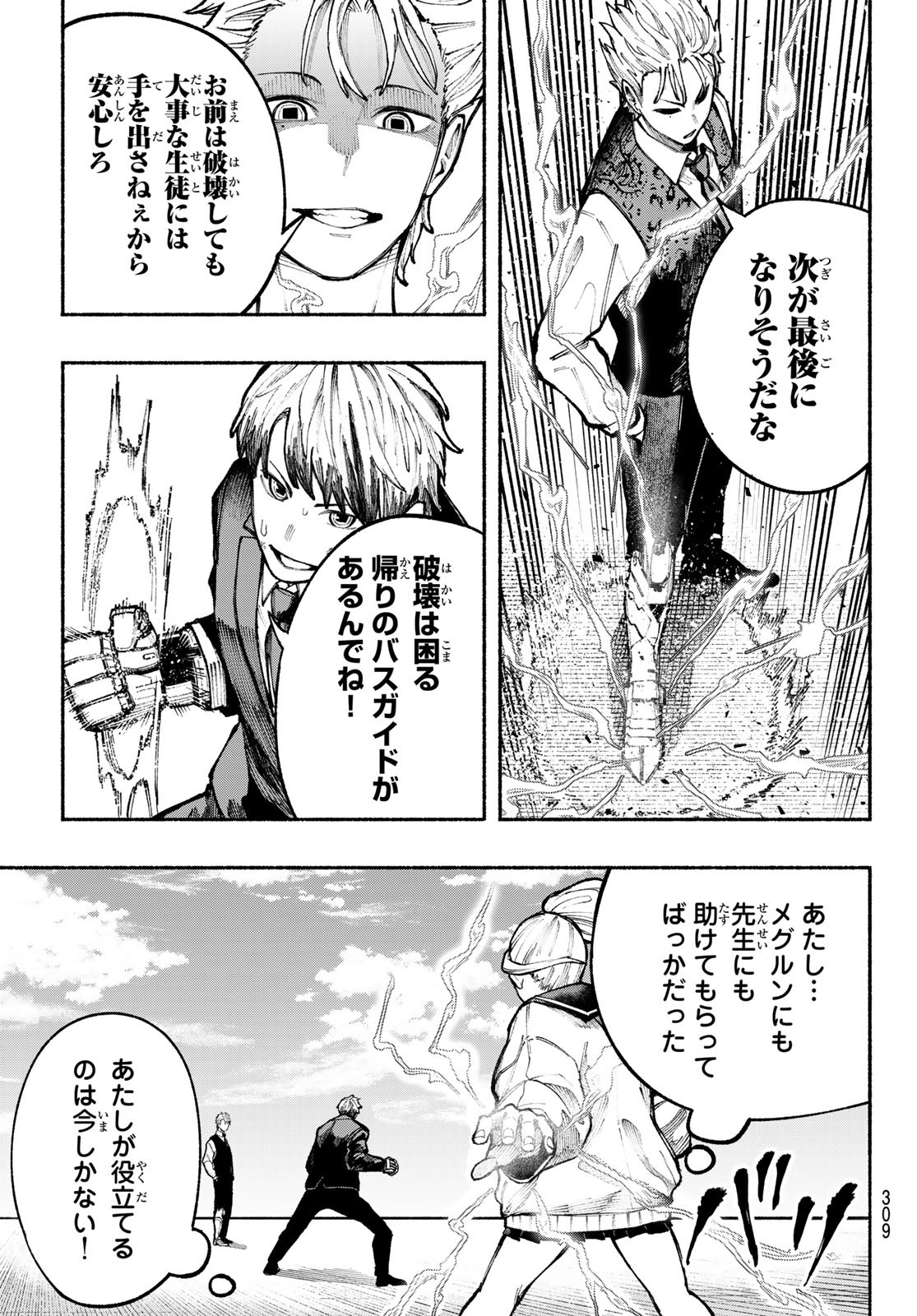 キムラクラス 第10話 - Page 9